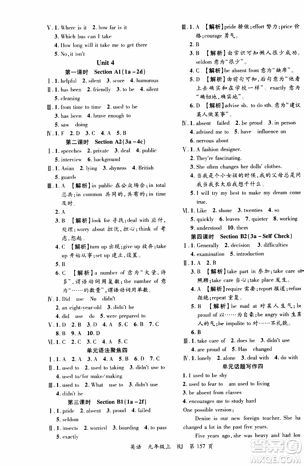 2019品至教育一線課堂英語九年級上冊人教版RJ參考答案