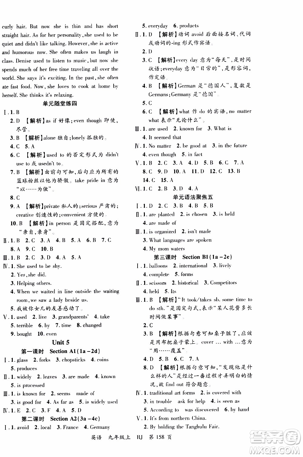 2019品至教育一線課堂英語九年級上冊人教版RJ參考答案