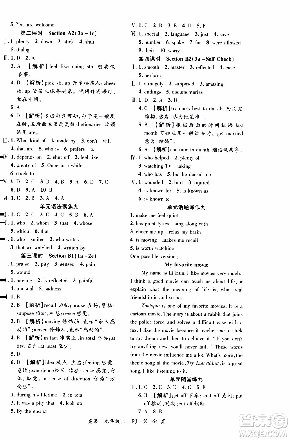 2019品至教育一線課堂英語九年級上冊人教版RJ參考答案