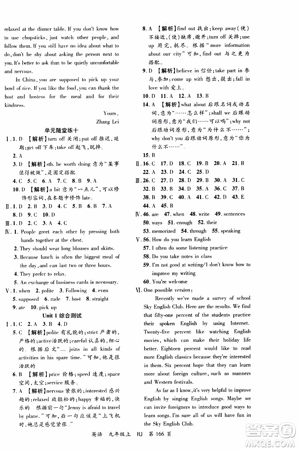 2019品至教育一線課堂英語九年級上冊人教版RJ參考答案