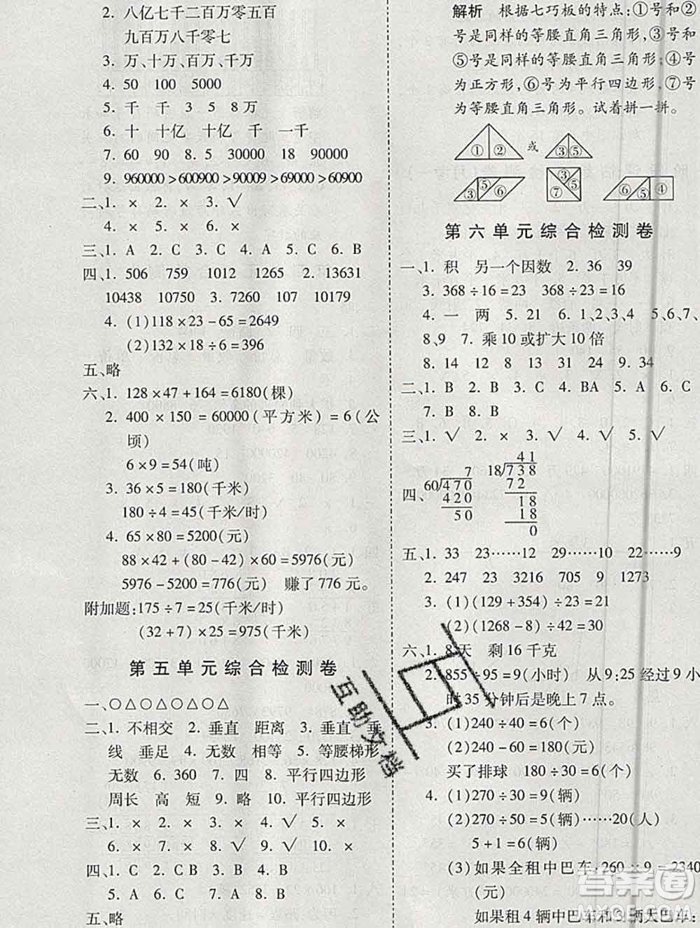 天地出版社2019秋人教版名師優(yōu)題小學(xué)系列卷四年級(jí)數(shù)學(xué)上冊(cè)答案