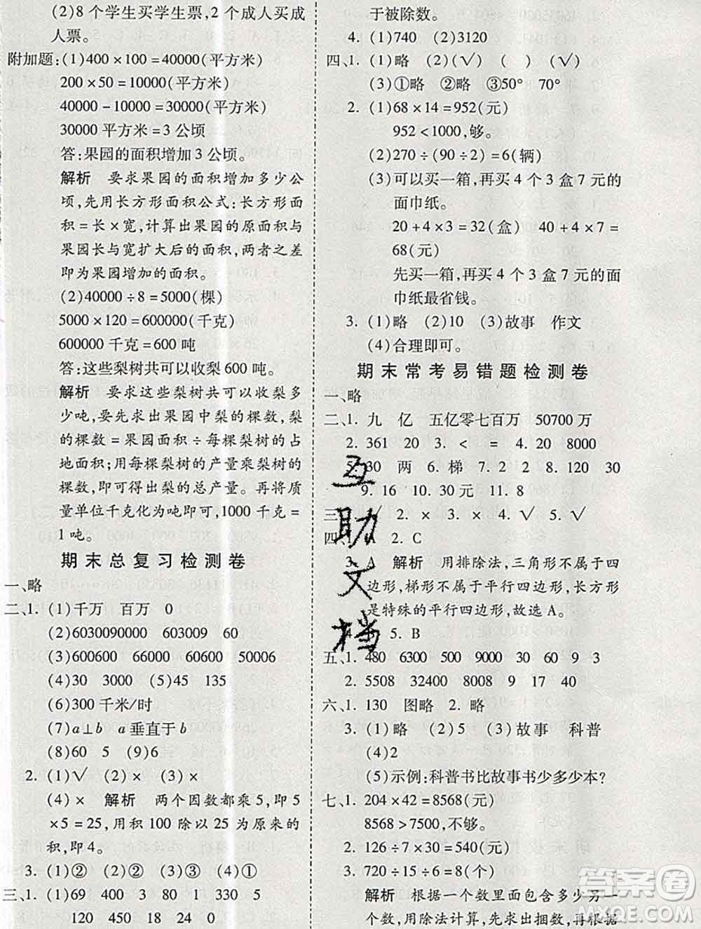 天地出版社2019秋人教版名師優(yōu)題小學(xué)系列卷四年級(jí)數(shù)學(xué)上冊(cè)答案