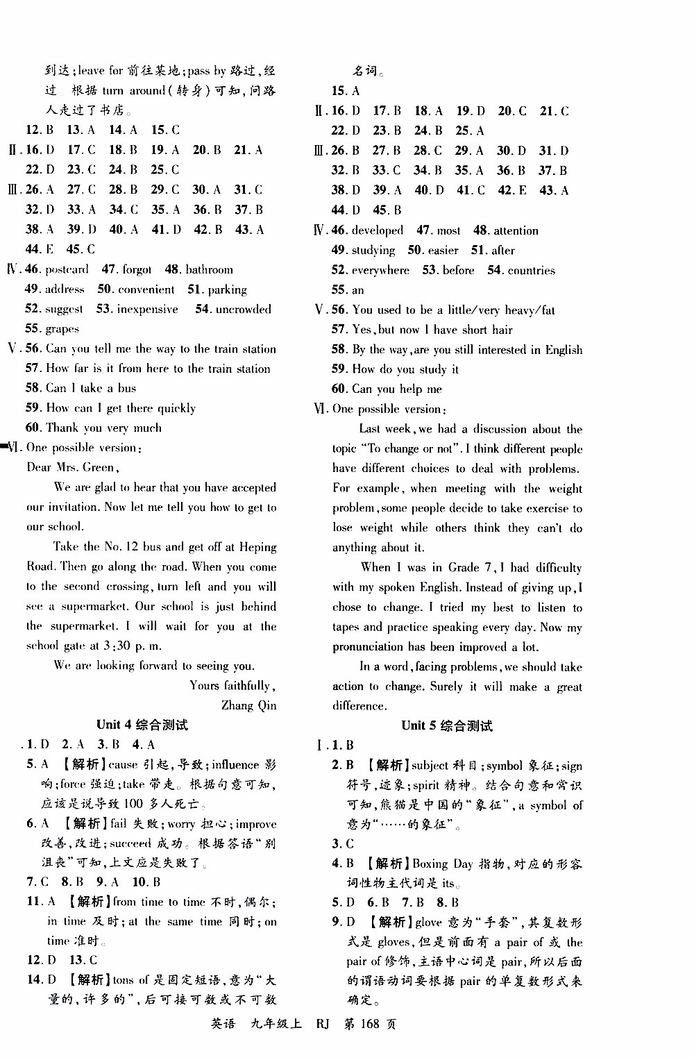 2019品至教育一線課堂英語九年級上冊人教版RJ參考答案