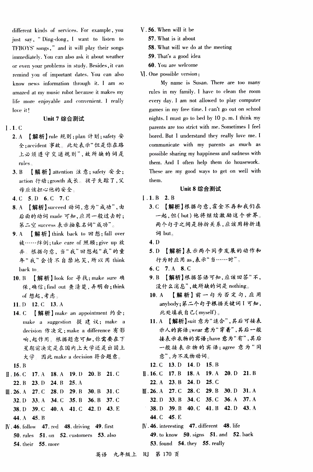 2019品至教育一線課堂英語九年級上冊人教版RJ參考答案