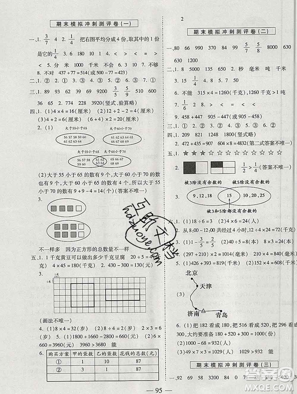 天地出版社2019秋人教版名師優(yōu)題小學(xué)系列卷三年級(jí)數(shù)學(xué)上冊答案