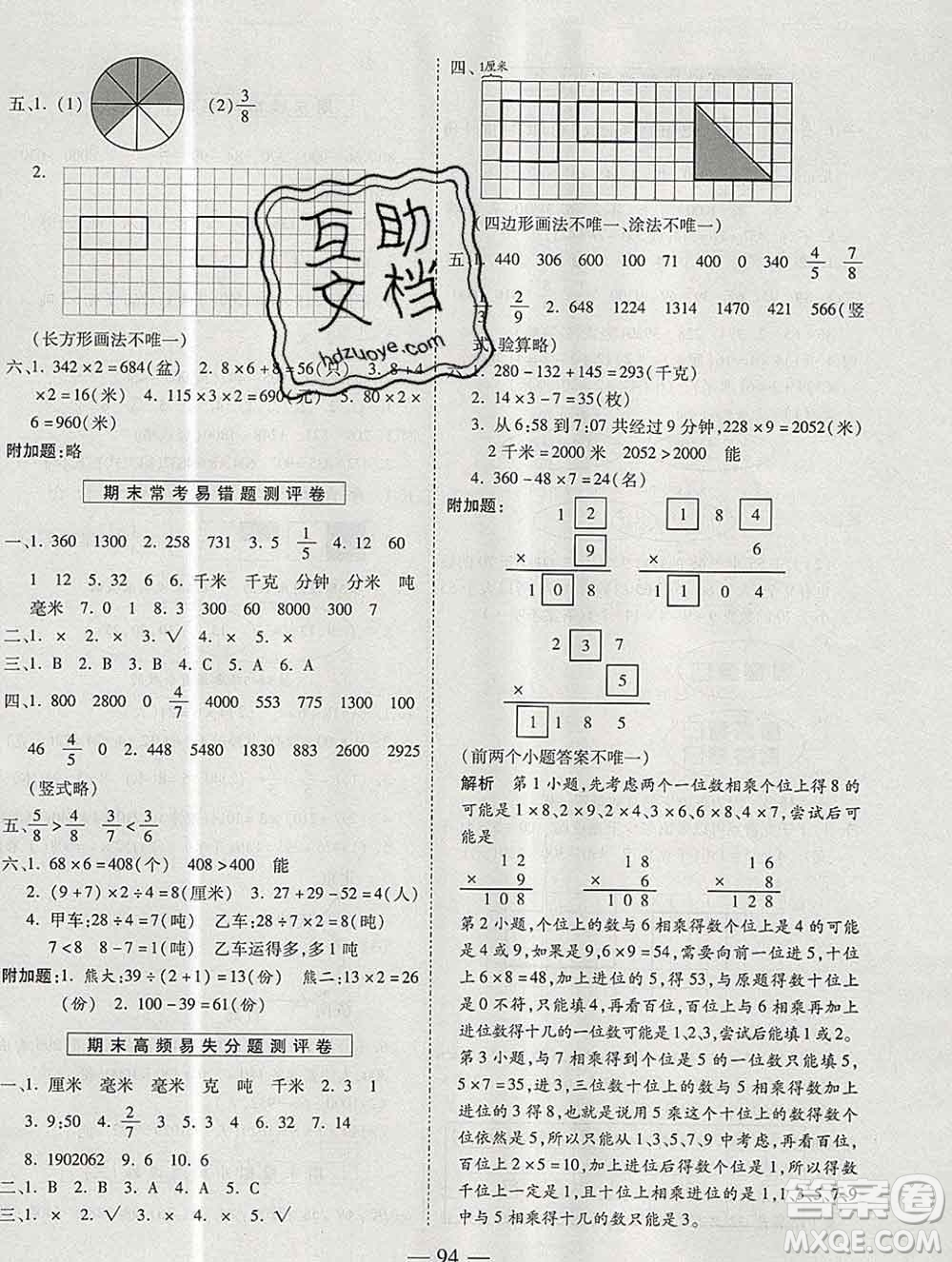 天地出版社2019秋人教版名師優(yōu)題小學(xué)系列卷三年級(jí)數(shù)學(xué)上冊答案