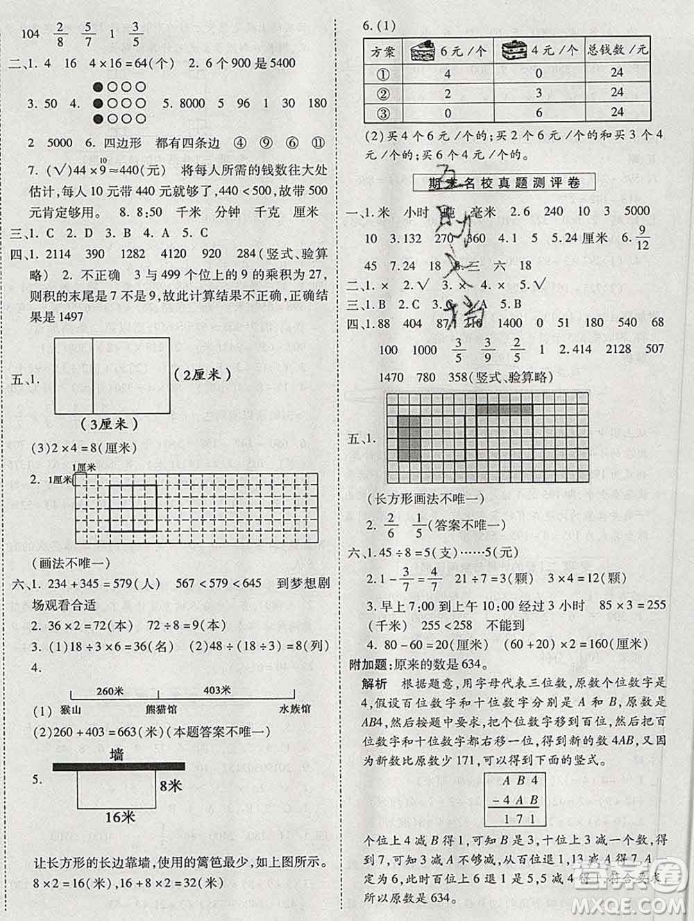 天地出版社2019秋人教版名師優(yōu)題小學(xué)系列卷三年級(jí)數(shù)學(xué)上冊答案