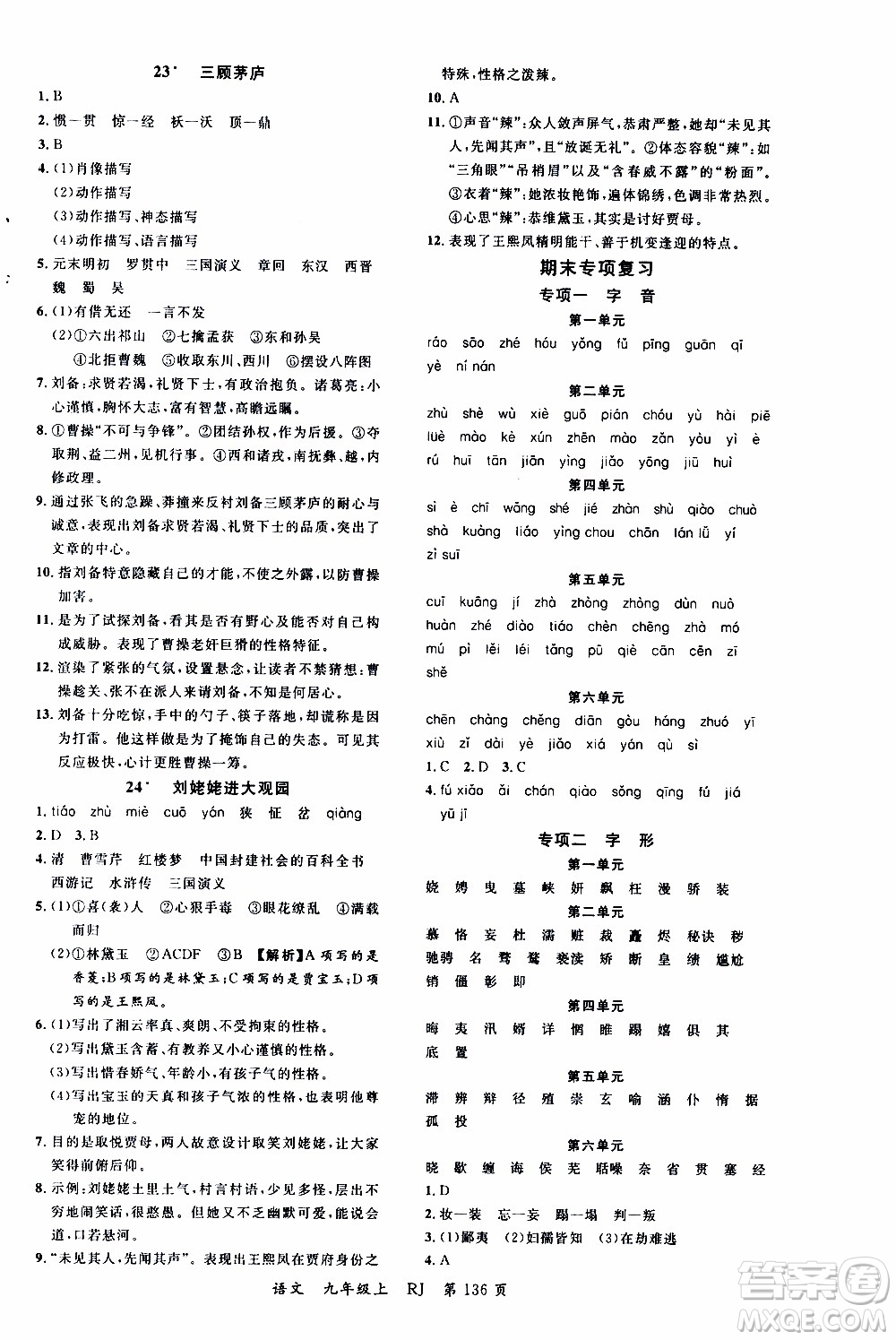 2019品至教育一線課堂語文九年級上冊人教版RJ參考答案