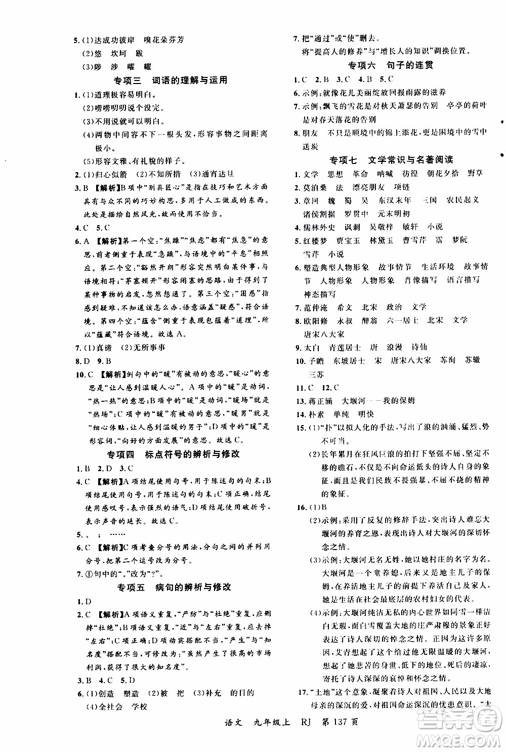 2019品至教育一線課堂語文九年級上冊人教版RJ參考答案