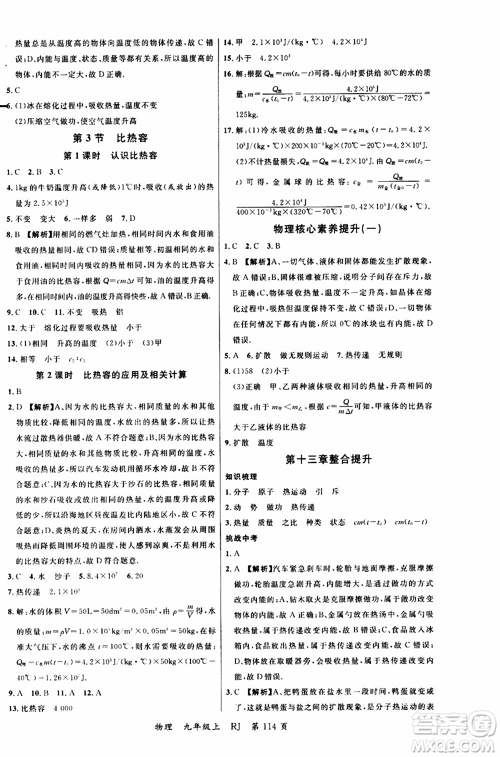 2019品至教育一線課堂物理九年級上冊人教版RJ參考答案