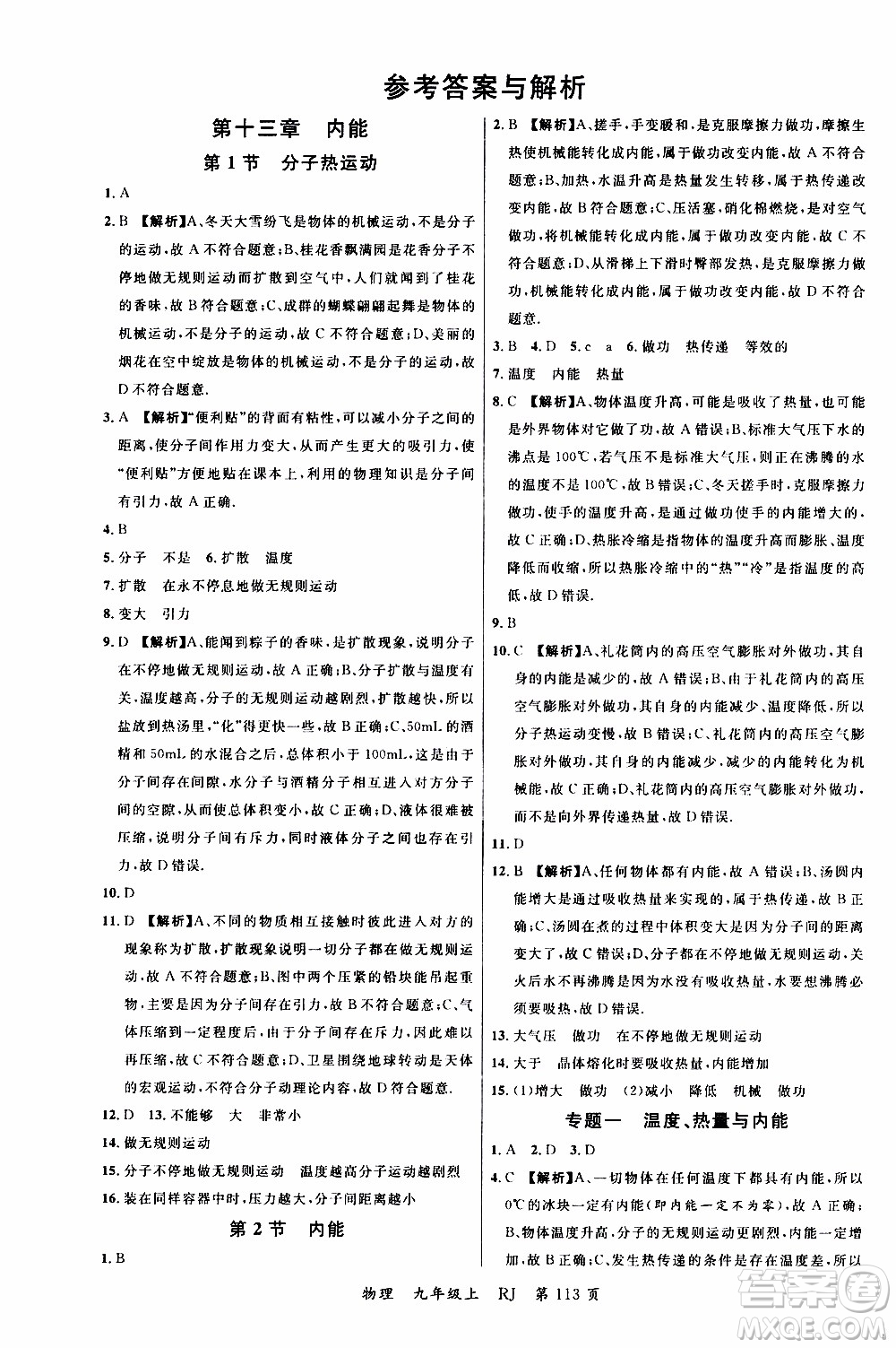 2019品至教育一線課堂物理九年級上冊人教版RJ參考答案