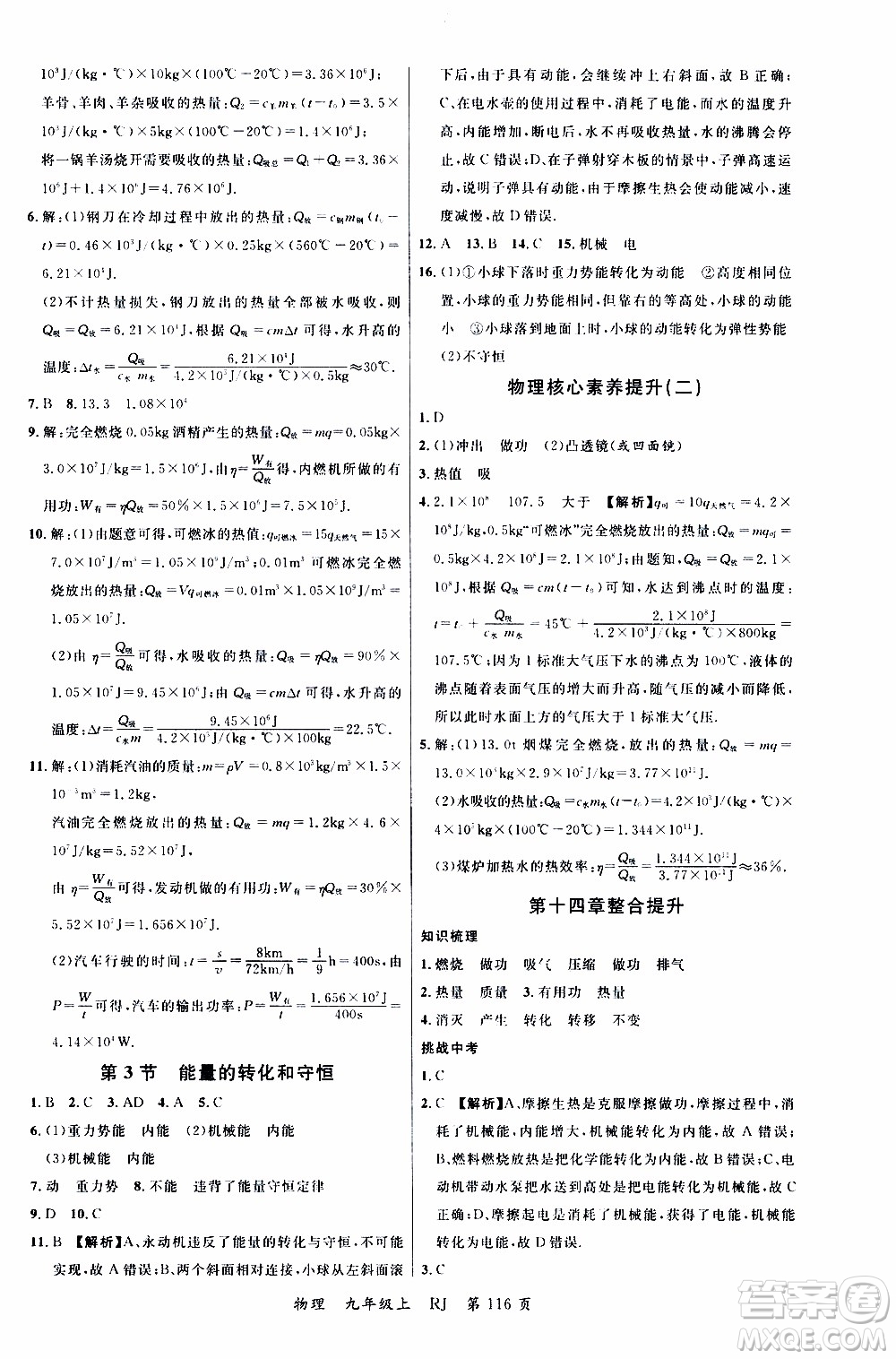 2019品至教育一線課堂物理九年級上冊人教版RJ參考答案