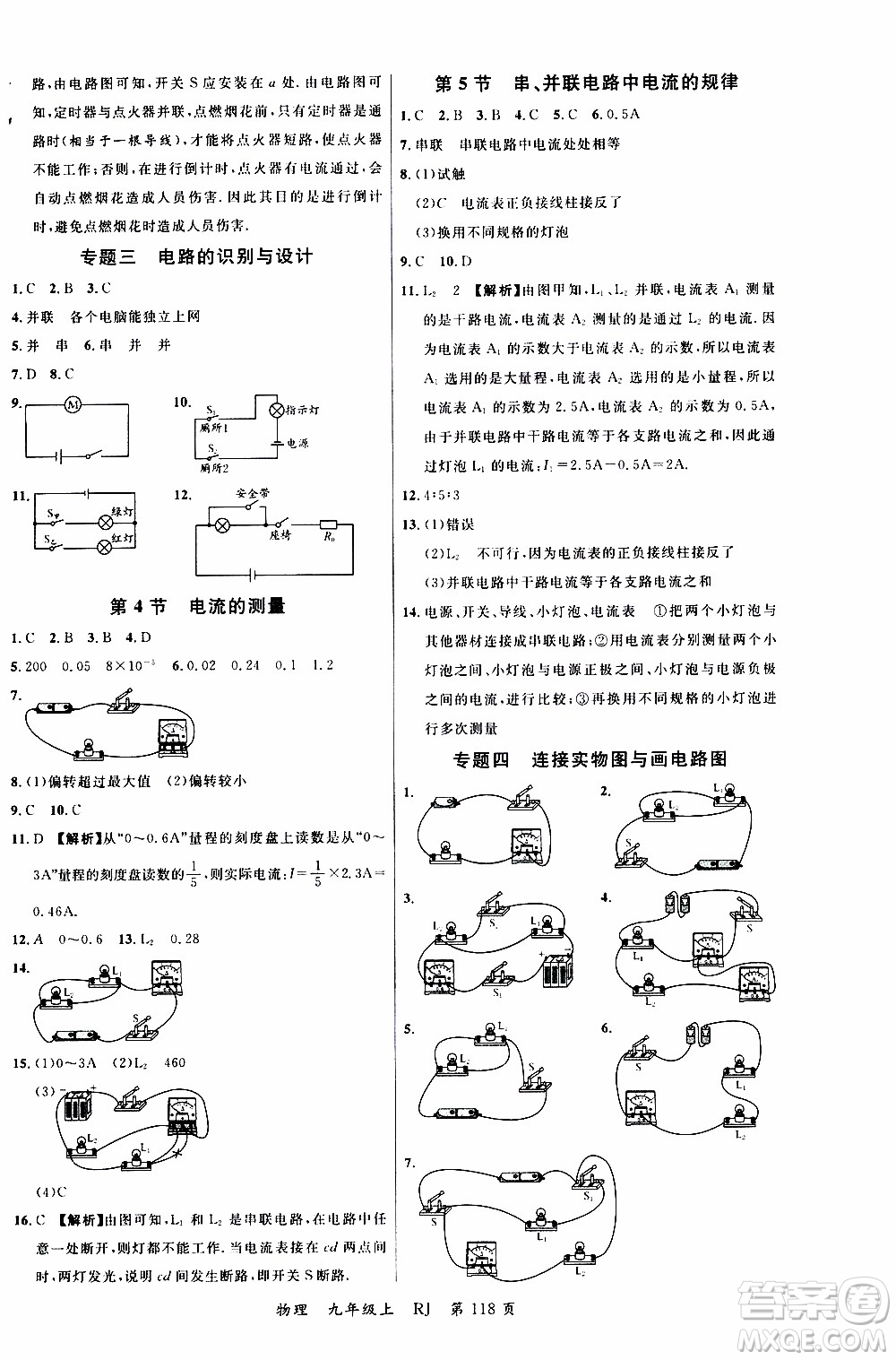 2019品至教育一線課堂物理九年級上冊人教版RJ參考答案