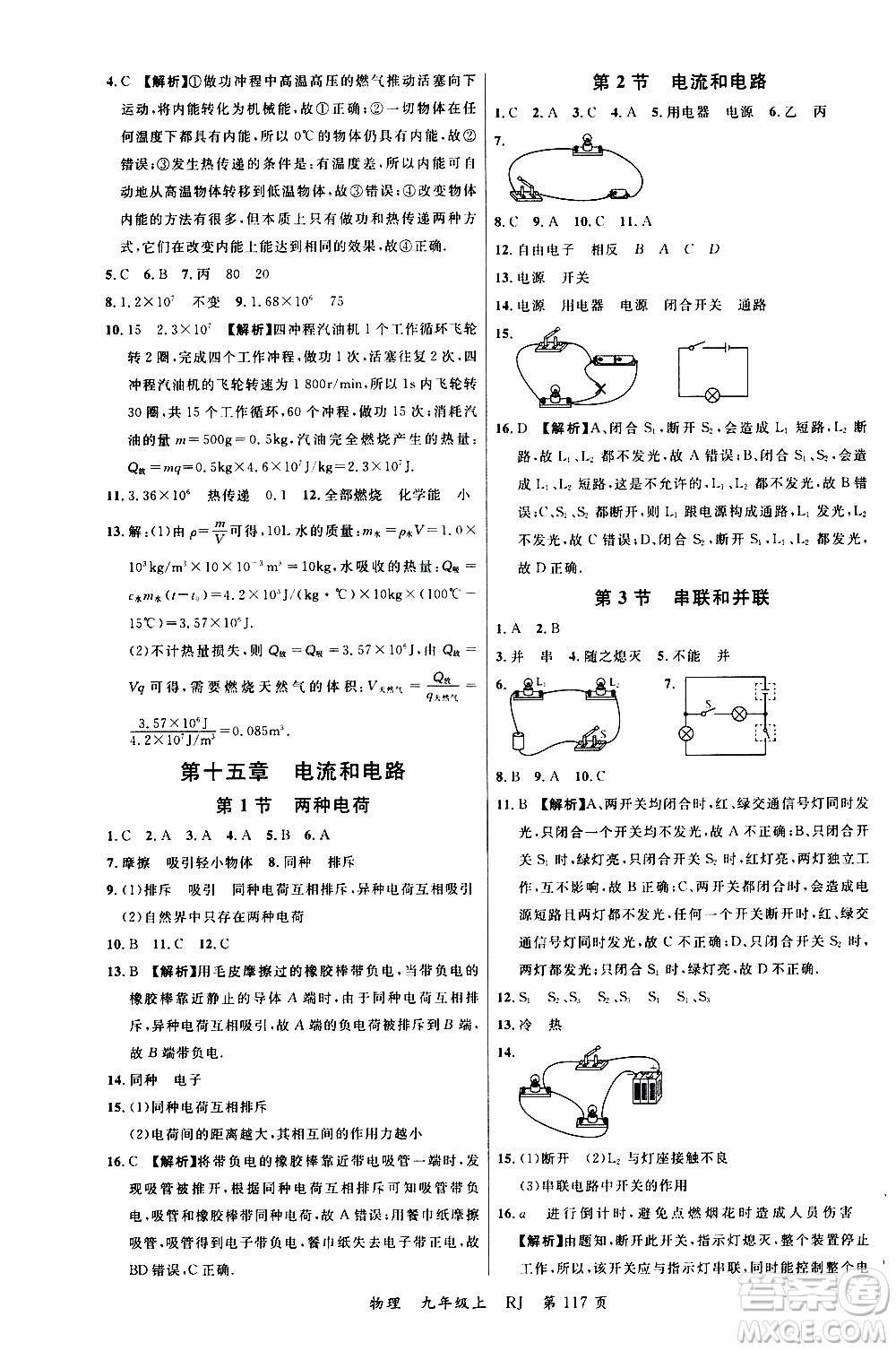 2019品至教育一線課堂物理九年級上冊人教版RJ參考答案