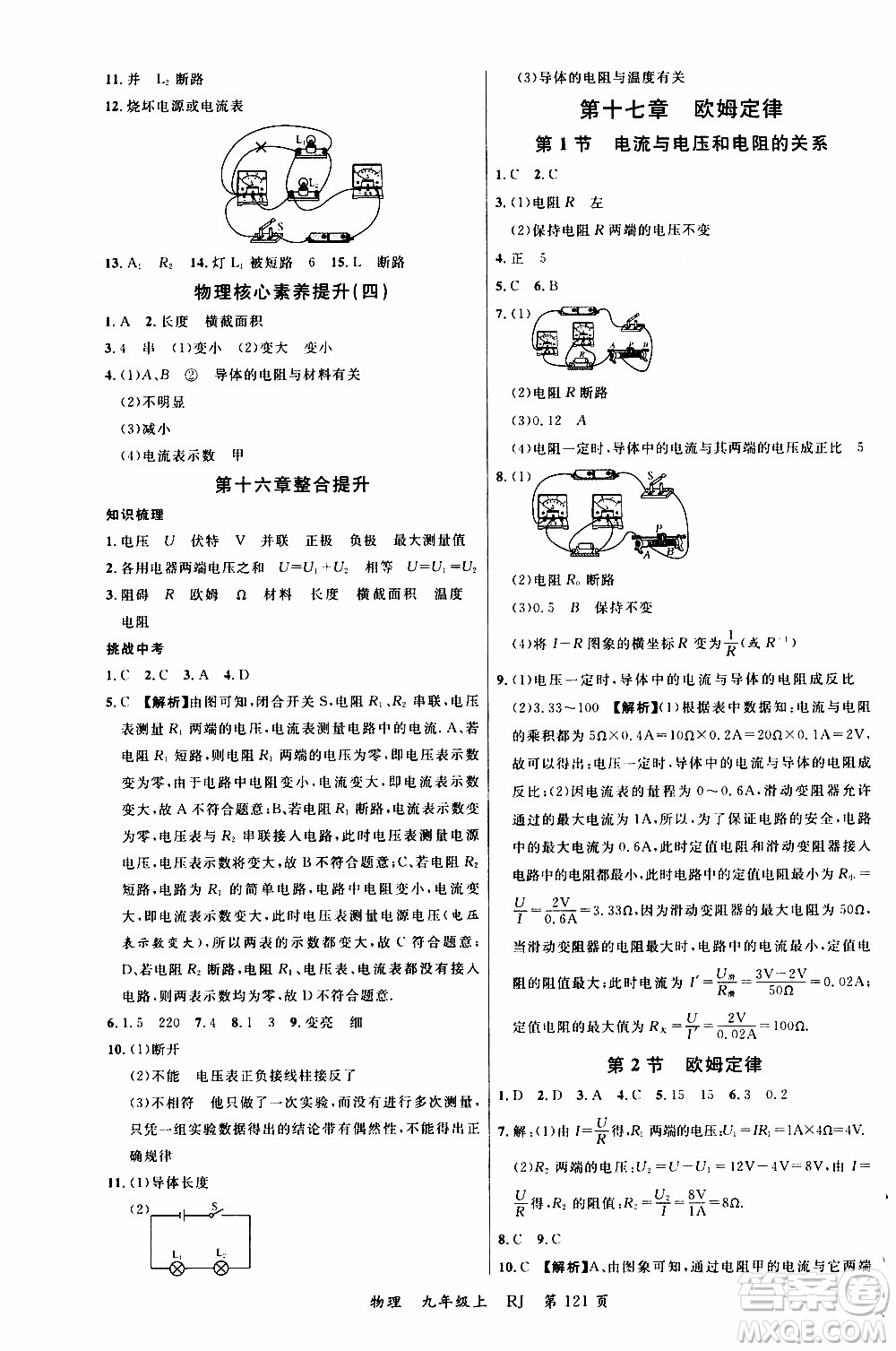 2019品至教育一線課堂物理九年級上冊人教版RJ參考答案