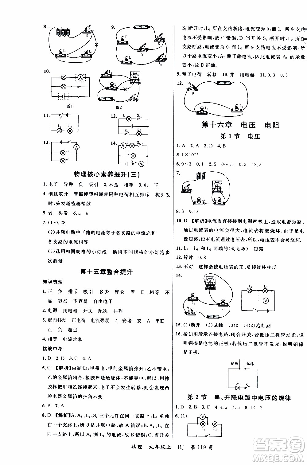 2019品至教育一線課堂物理九年級上冊人教版RJ參考答案