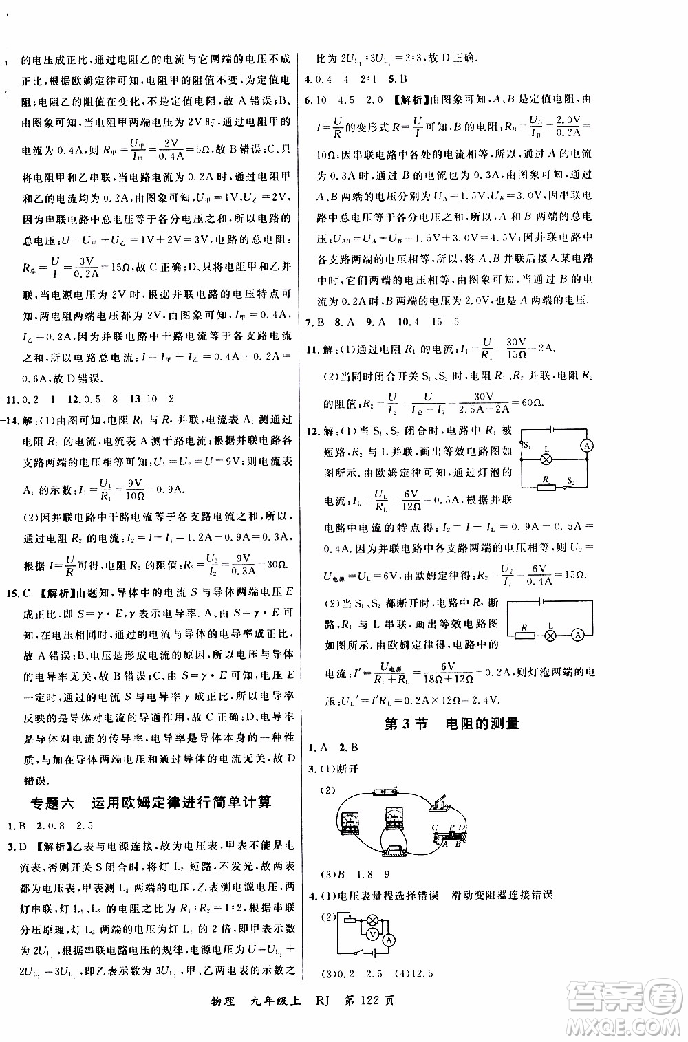 2019品至教育一線課堂物理九年級上冊人教版RJ參考答案