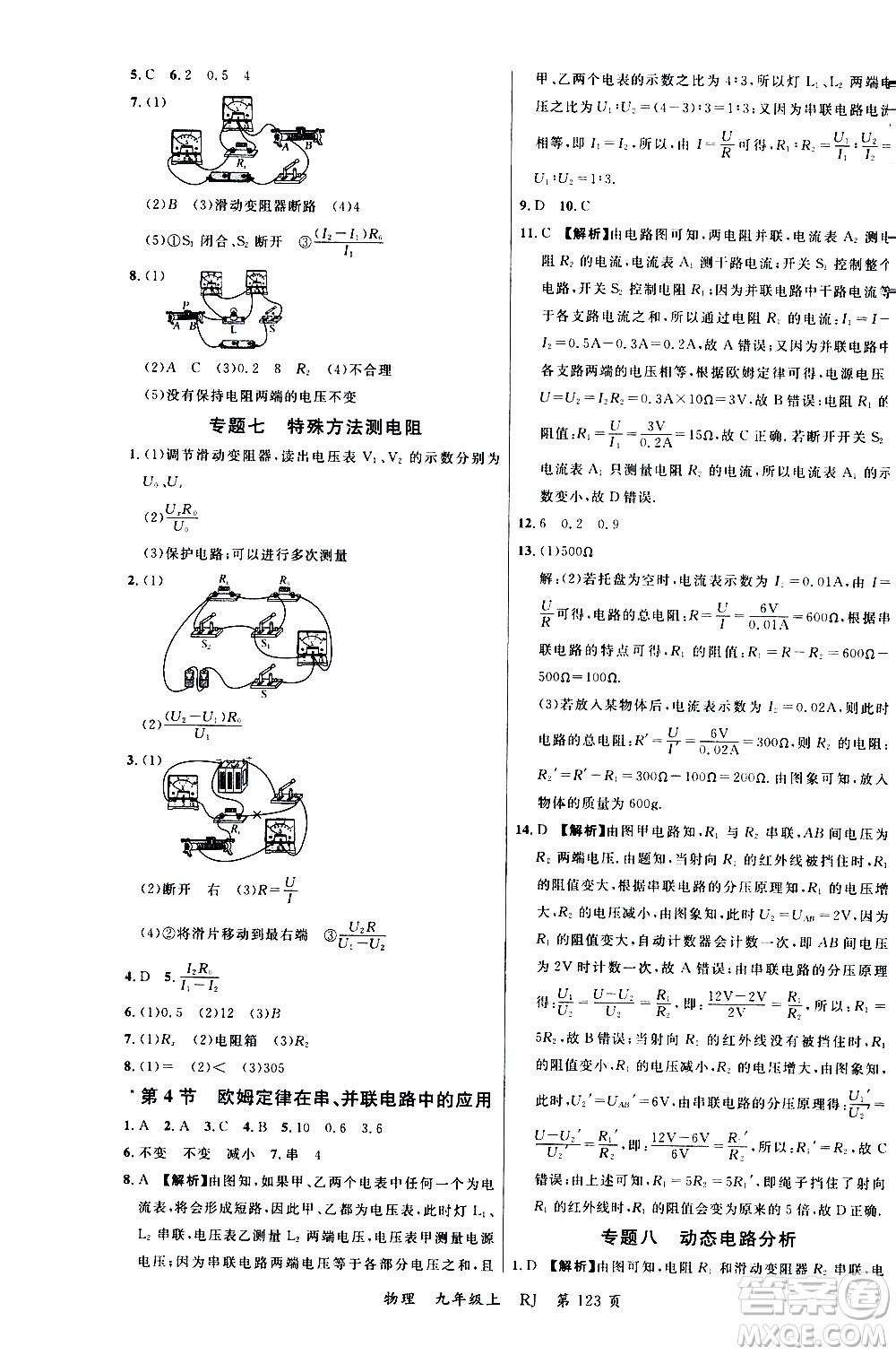 2019品至教育一線課堂物理九年級上冊人教版RJ參考答案