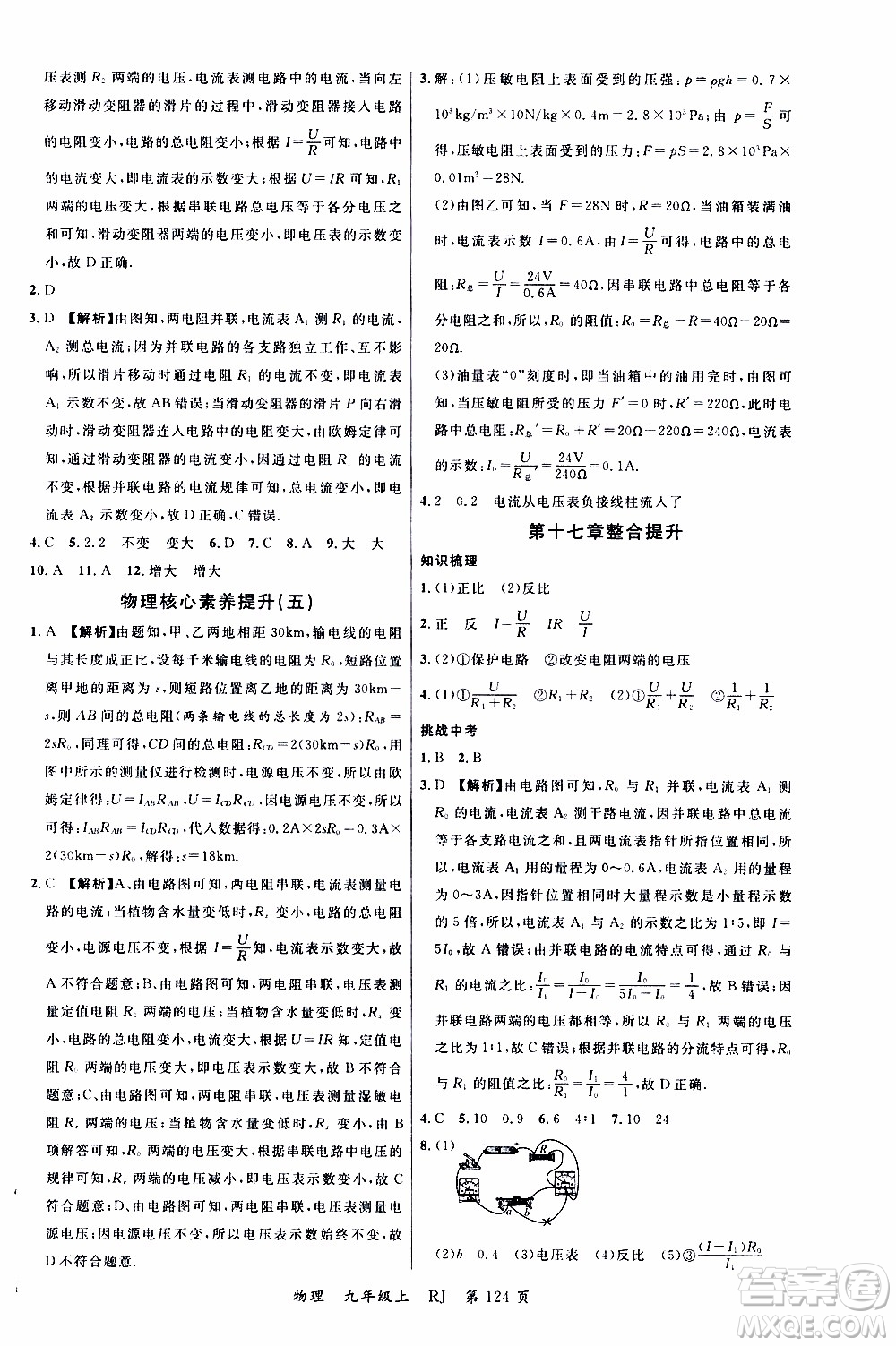 2019品至教育一線課堂物理九年級上冊人教版RJ參考答案