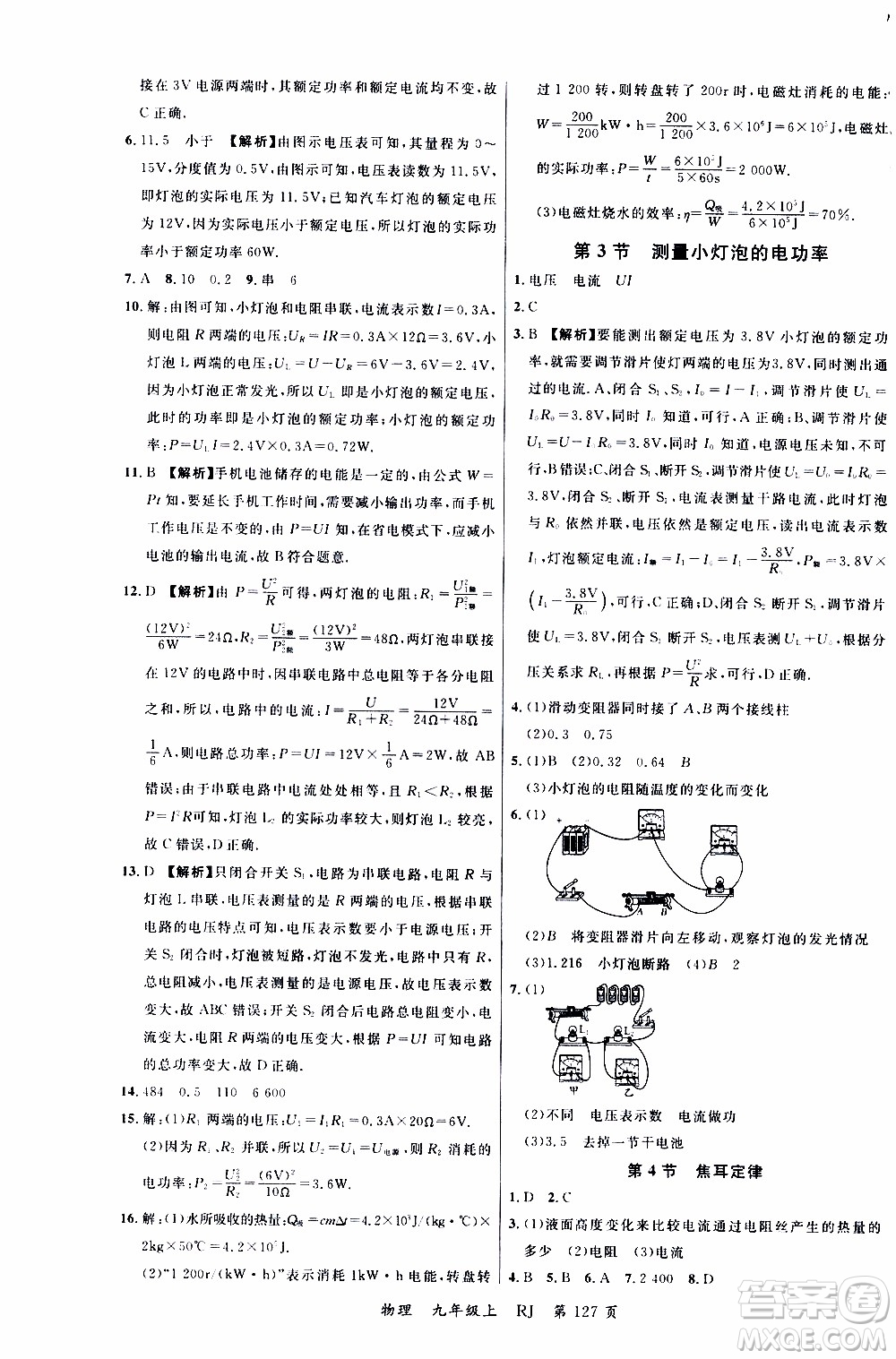 2019品至教育一線課堂物理九年級上冊人教版RJ參考答案