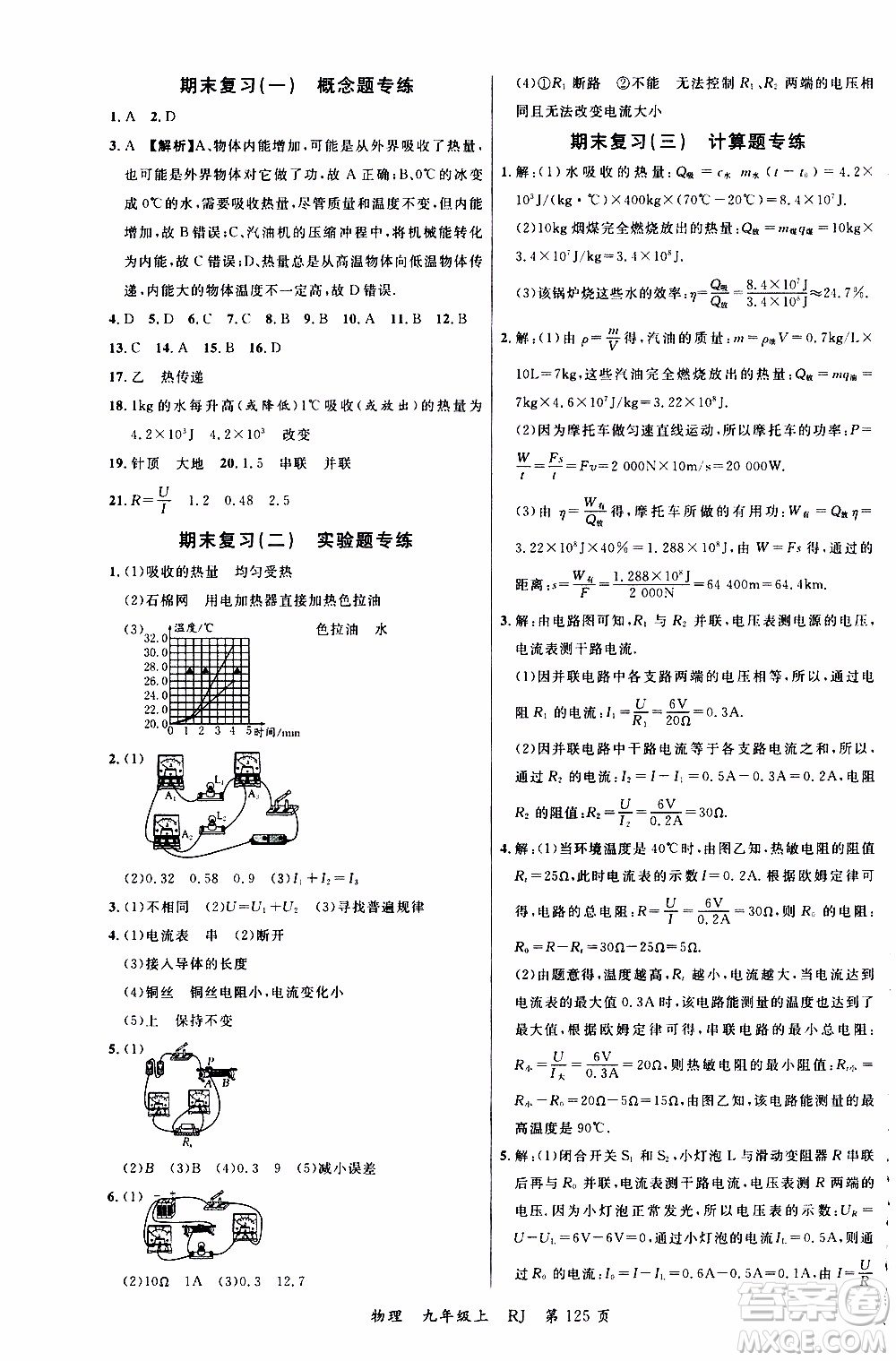 2019品至教育一線課堂物理九年級上冊人教版RJ參考答案