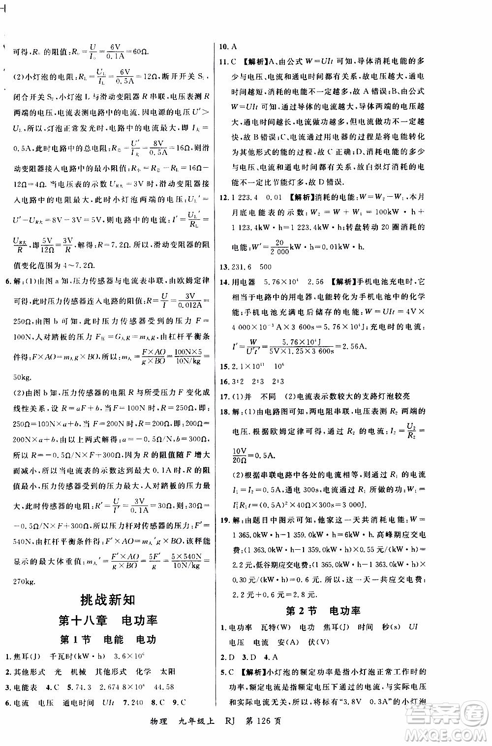 2019品至教育一線課堂物理九年級上冊人教版RJ參考答案