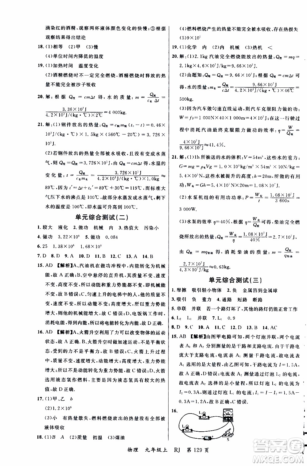 2019品至教育一線課堂物理九年級上冊人教版RJ參考答案