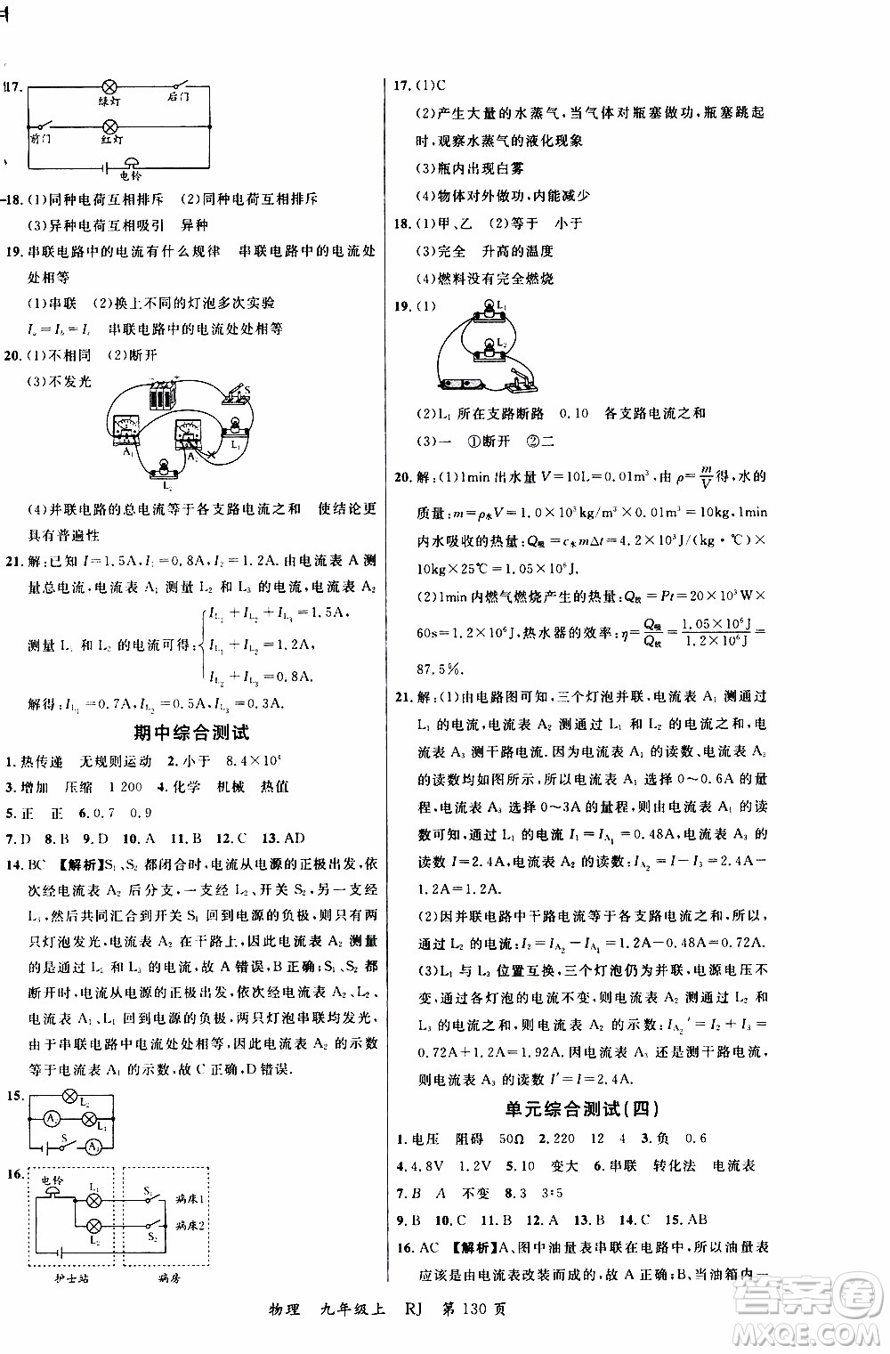 2019品至教育一線課堂物理九年級上冊人教版RJ參考答案