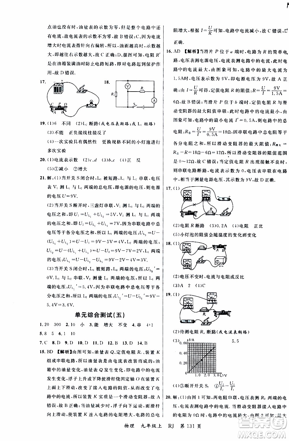 2019品至教育一線課堂物理九年級上冊人教版RJ參考答案