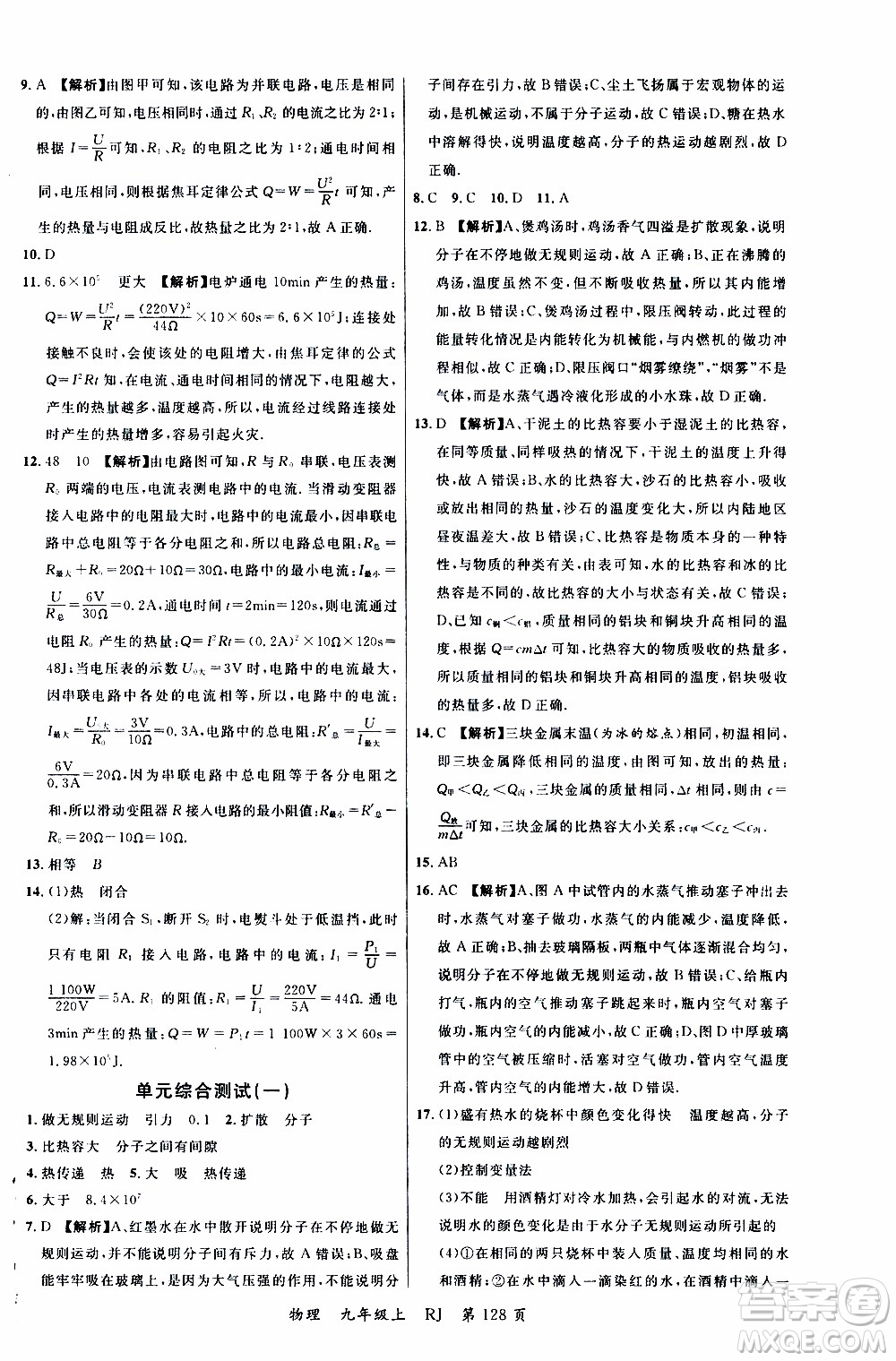 2019品至教育一線課堂物理九年級上冊人教版RJ參考答案