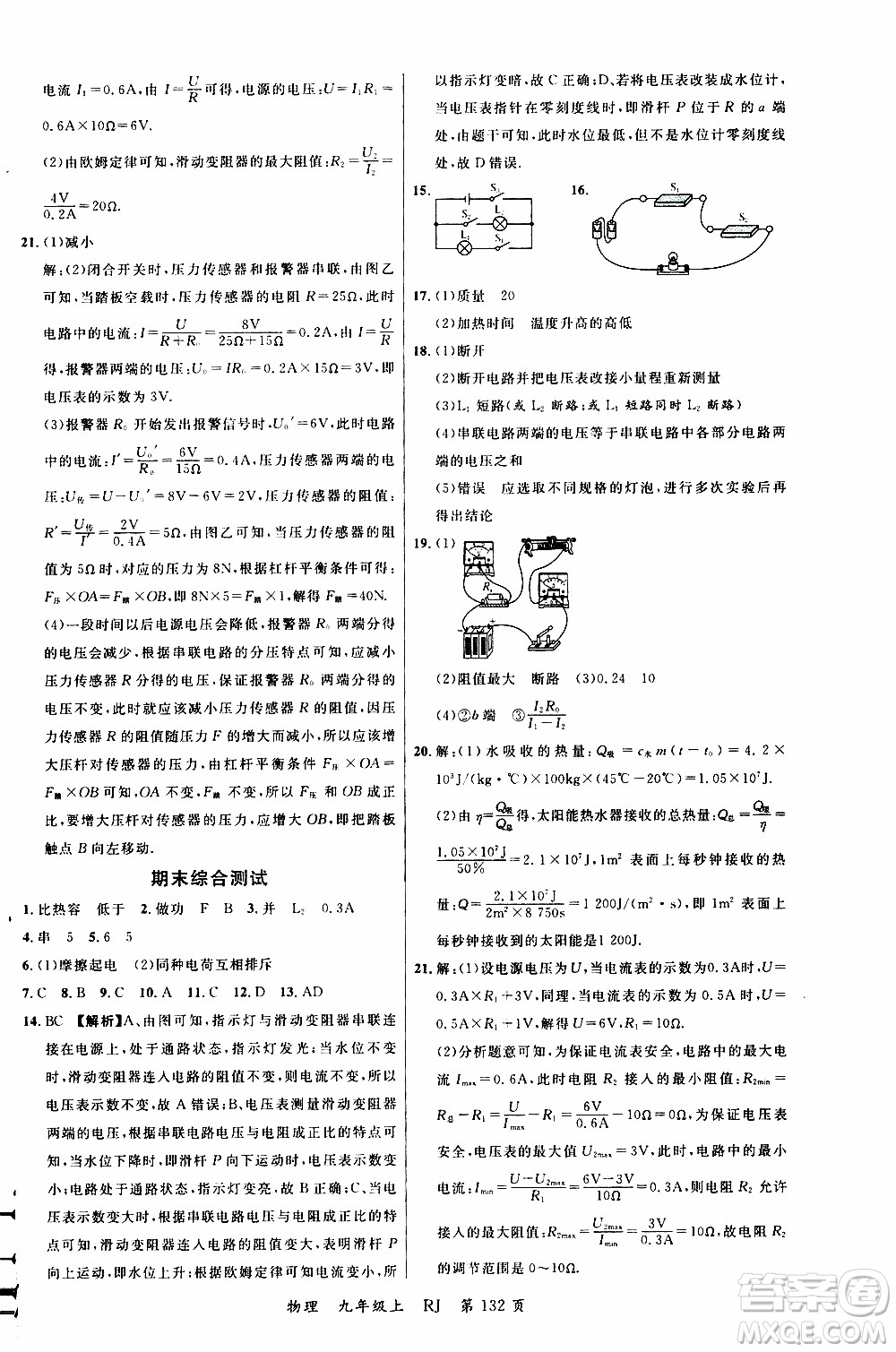 2019品至教育一線課堂物理九年級上冊人教版RJ參考答案