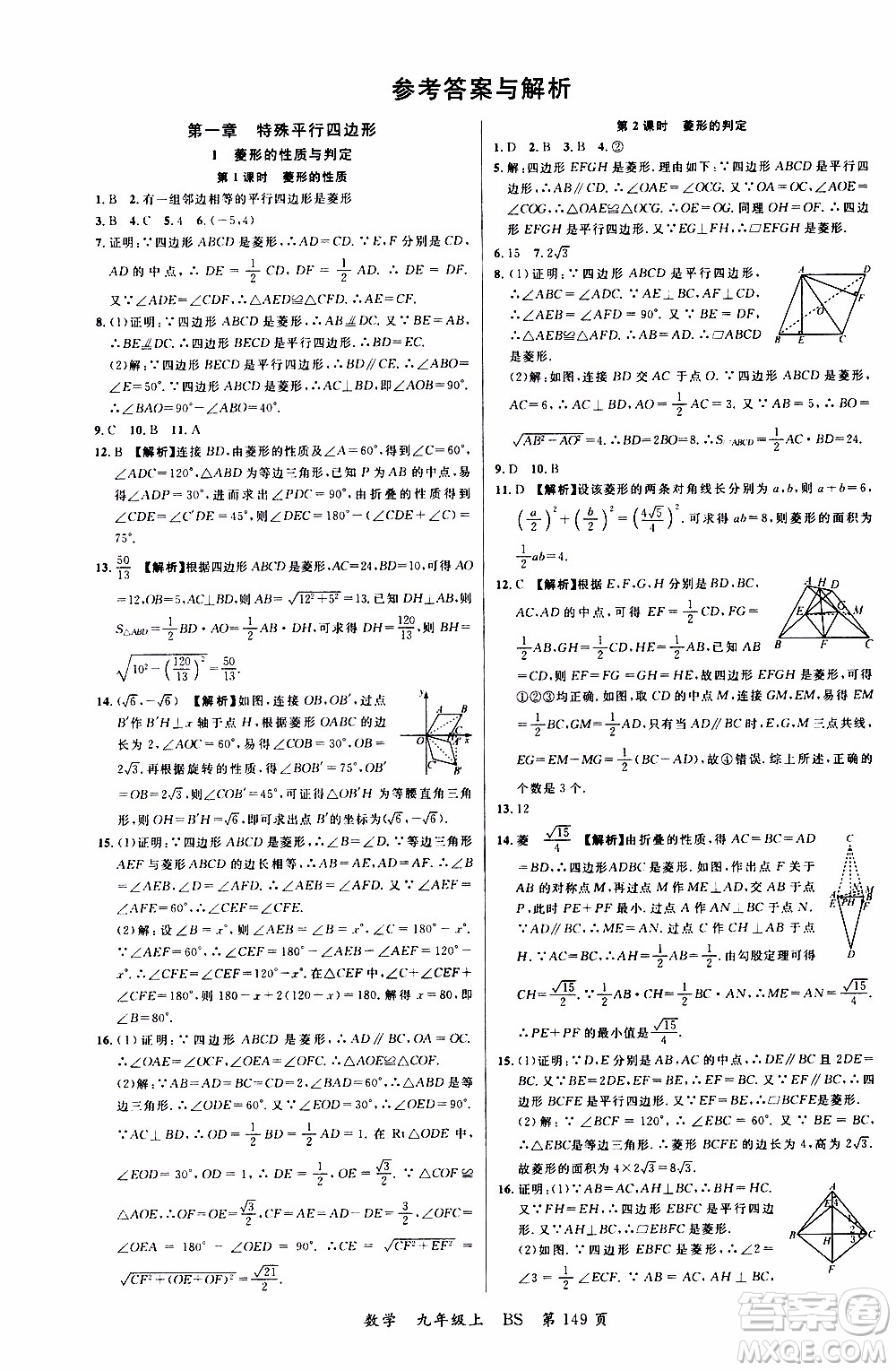 2019品至教育一線課堂數(shù)學(xué)九年級上冊人教版RJ參考答案