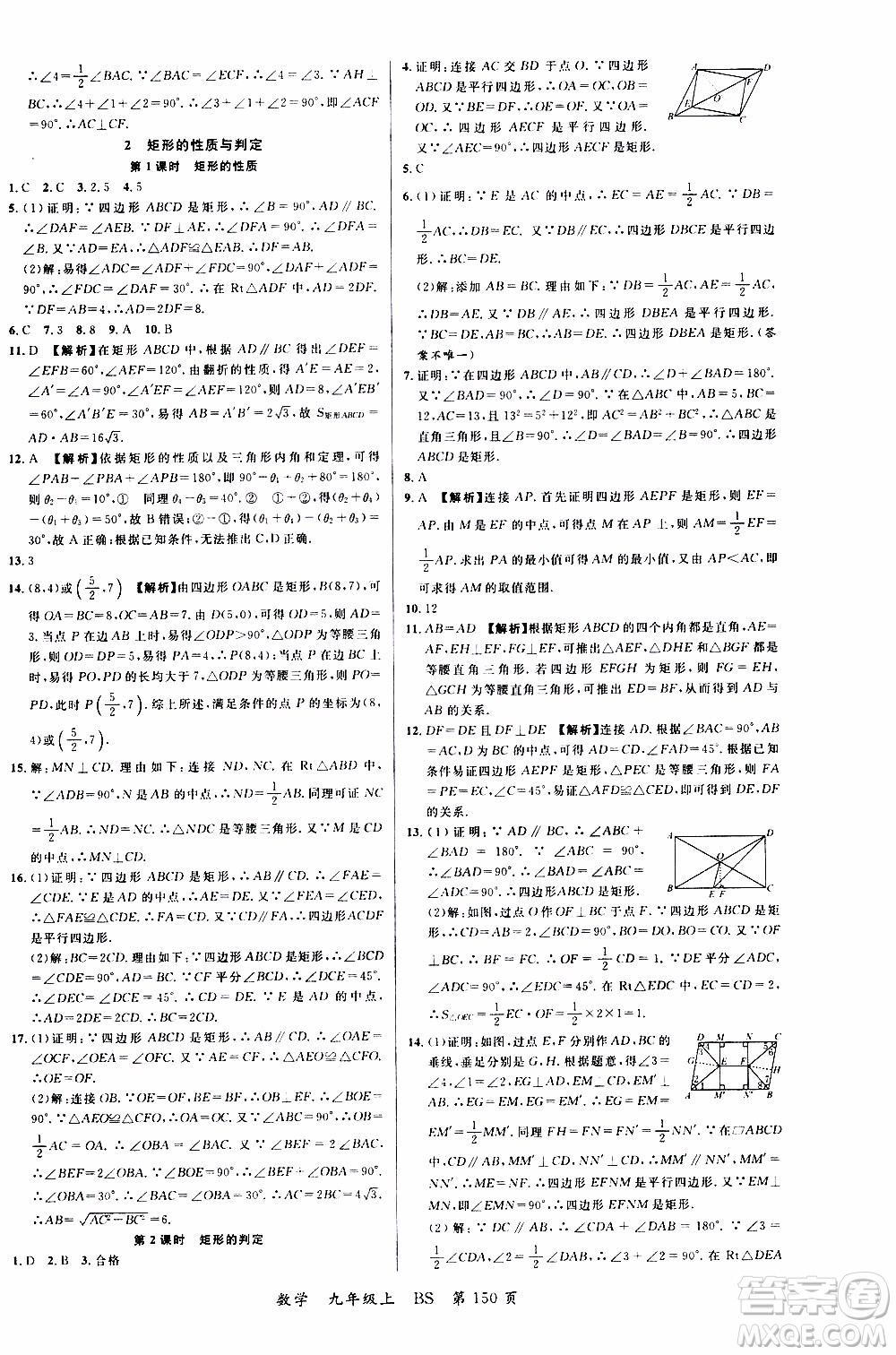 2019品至教育一線課堂數(shù)學(xué)九年級上冊人教版RJ參考答案