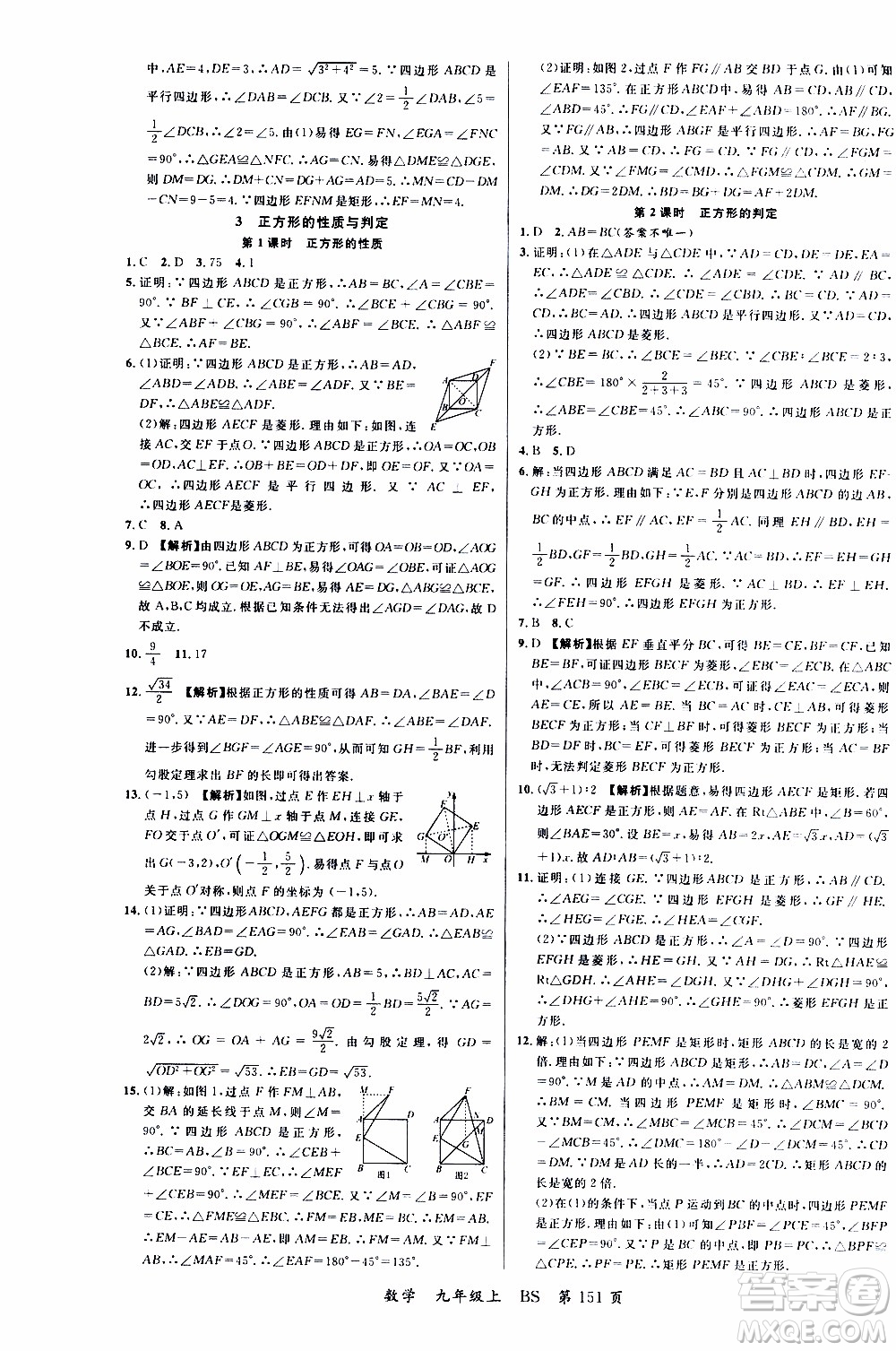 2019品至教育一線課堂數(shù)學(xué)九年級上冊人教版RJ參考答案