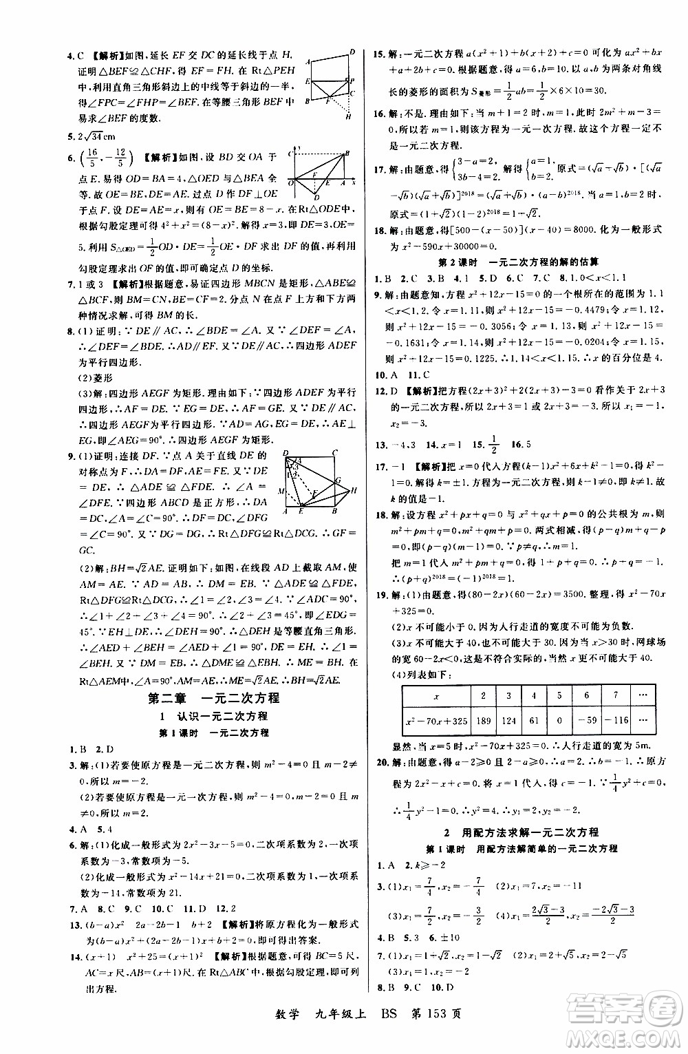 2019品至教育一線課堂數(shù)學(xué)九年級上冊人教版RJ參考答案