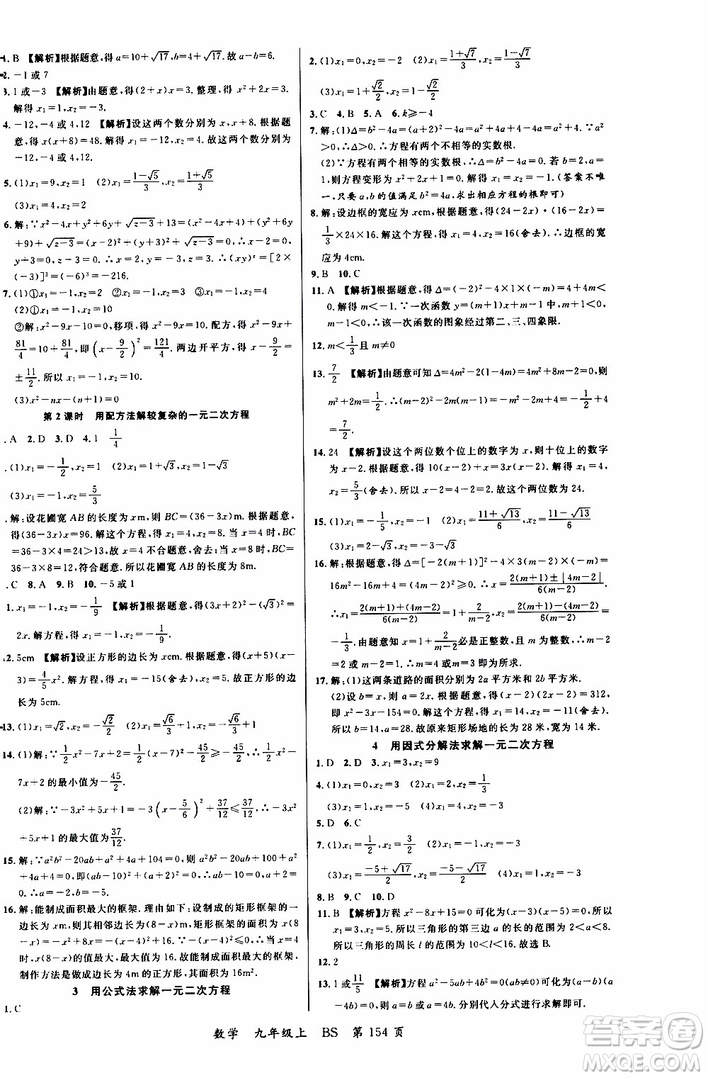 2019品至教育一線課堂數(shù)學(xué)九年級上冊人教版RJ參考答案