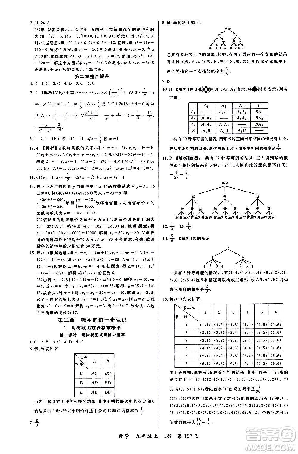 2019品至教育一線課堂數(shù)學(xué)九年級上冊人教版RJ參考答案