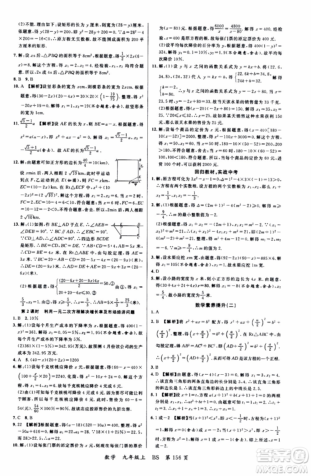 2019品至教育一線課堂數(shù)學(xué)九年級上冊人教版RJ參考答案