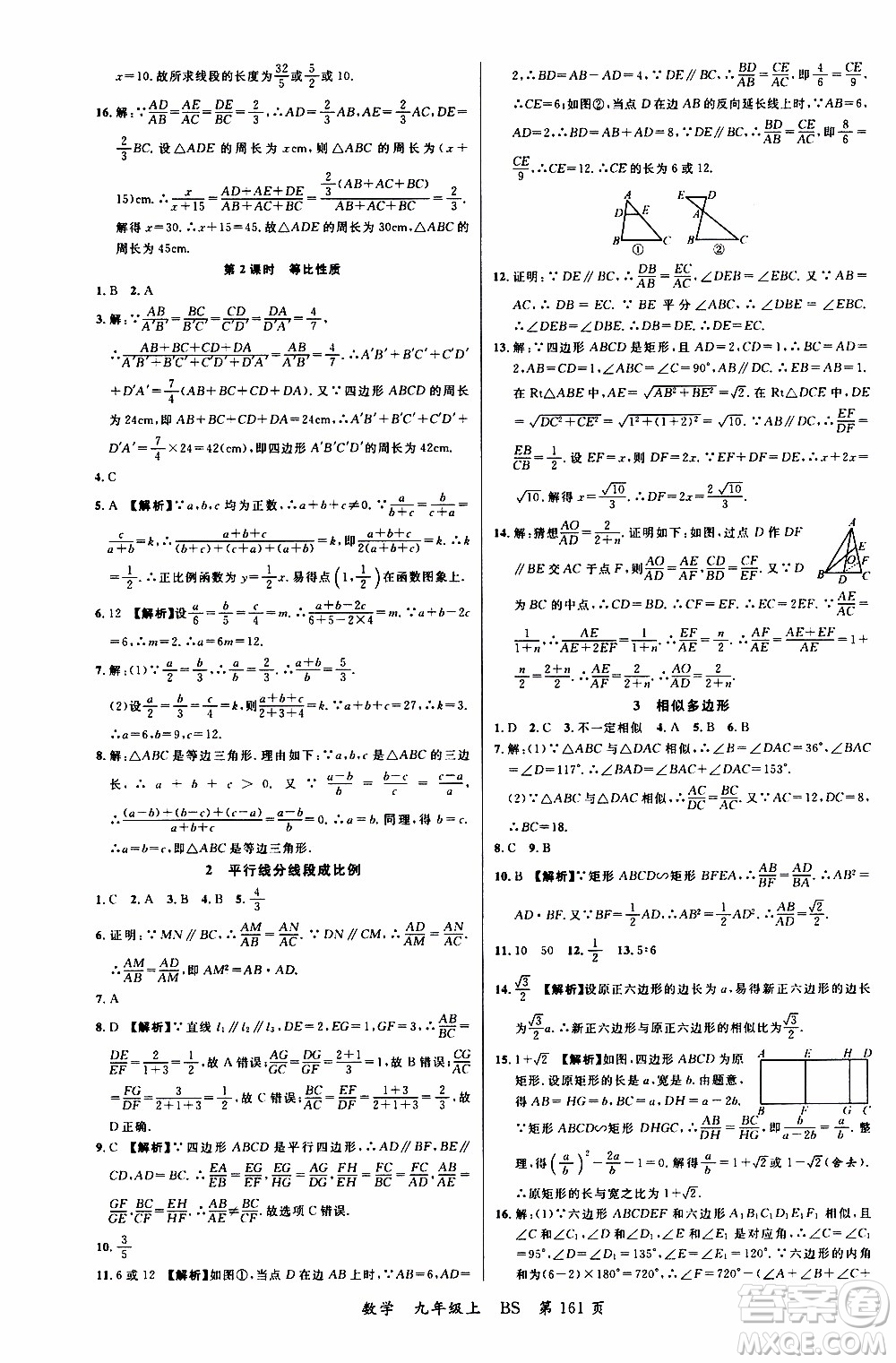 2019品至教育一線課堂數(shù)學(xué)九年級上冊人教版RJ參考答案