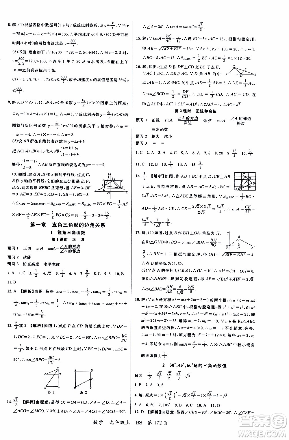 2019品至教育一線課堂數(shù)學(xué)九年級上冊人教版RJ參考答案