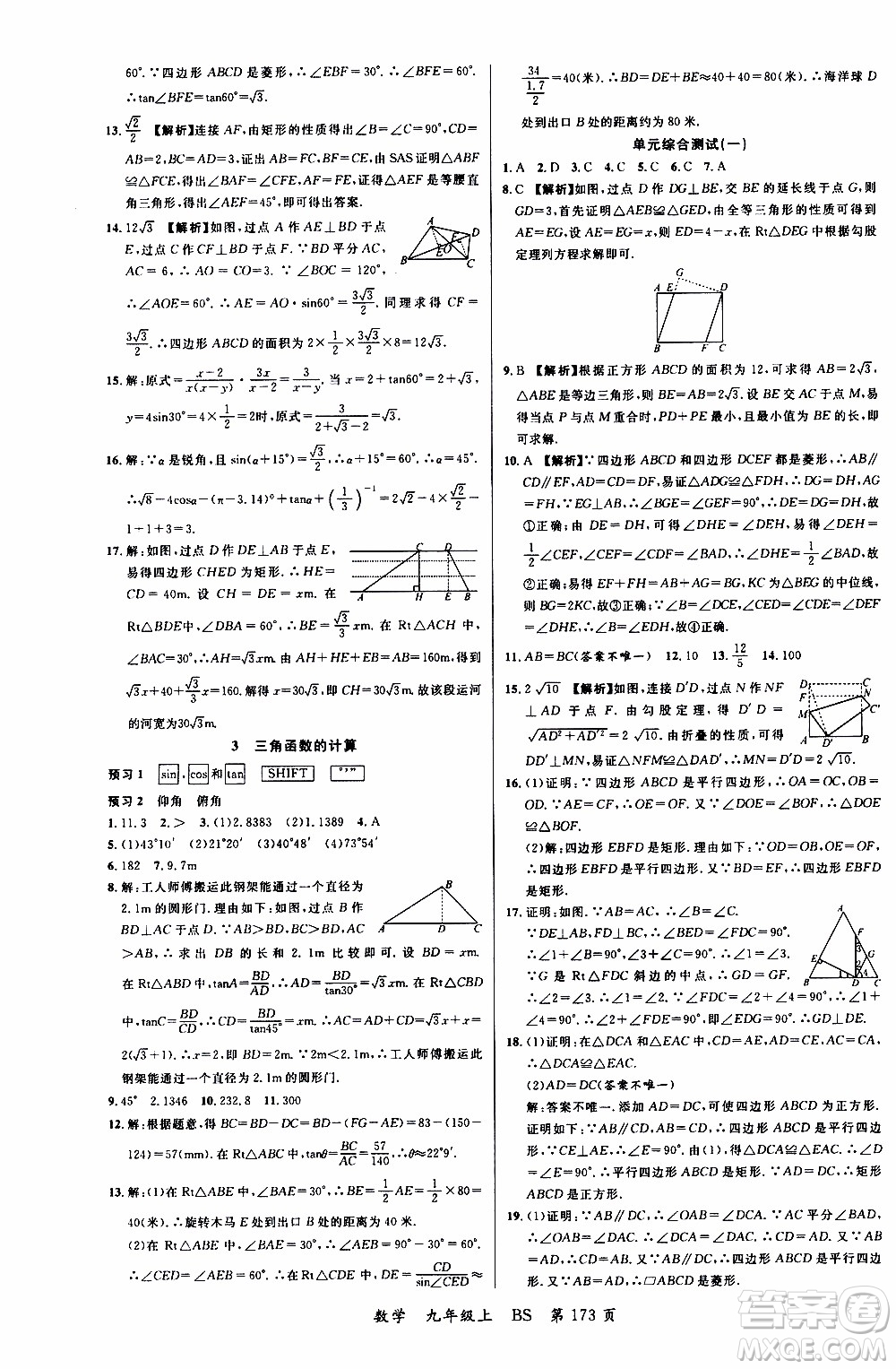 2019品至教育一線課堂數(shù)學(xué)九年級上冊人教版RJ參考答案