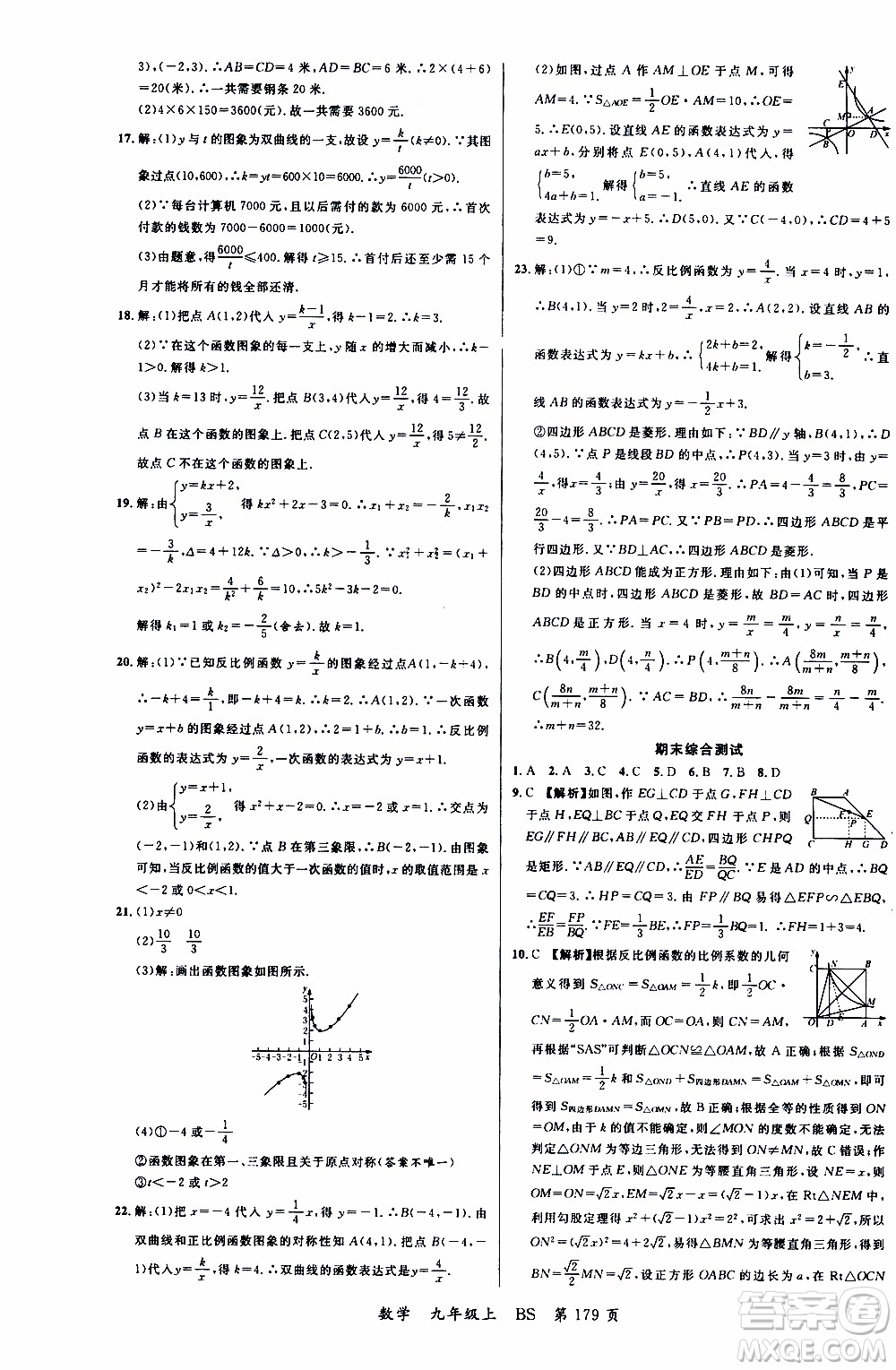 2019品至教育一線課堂數(shù)學(xué)九年級上冊人教版RJ參考答案