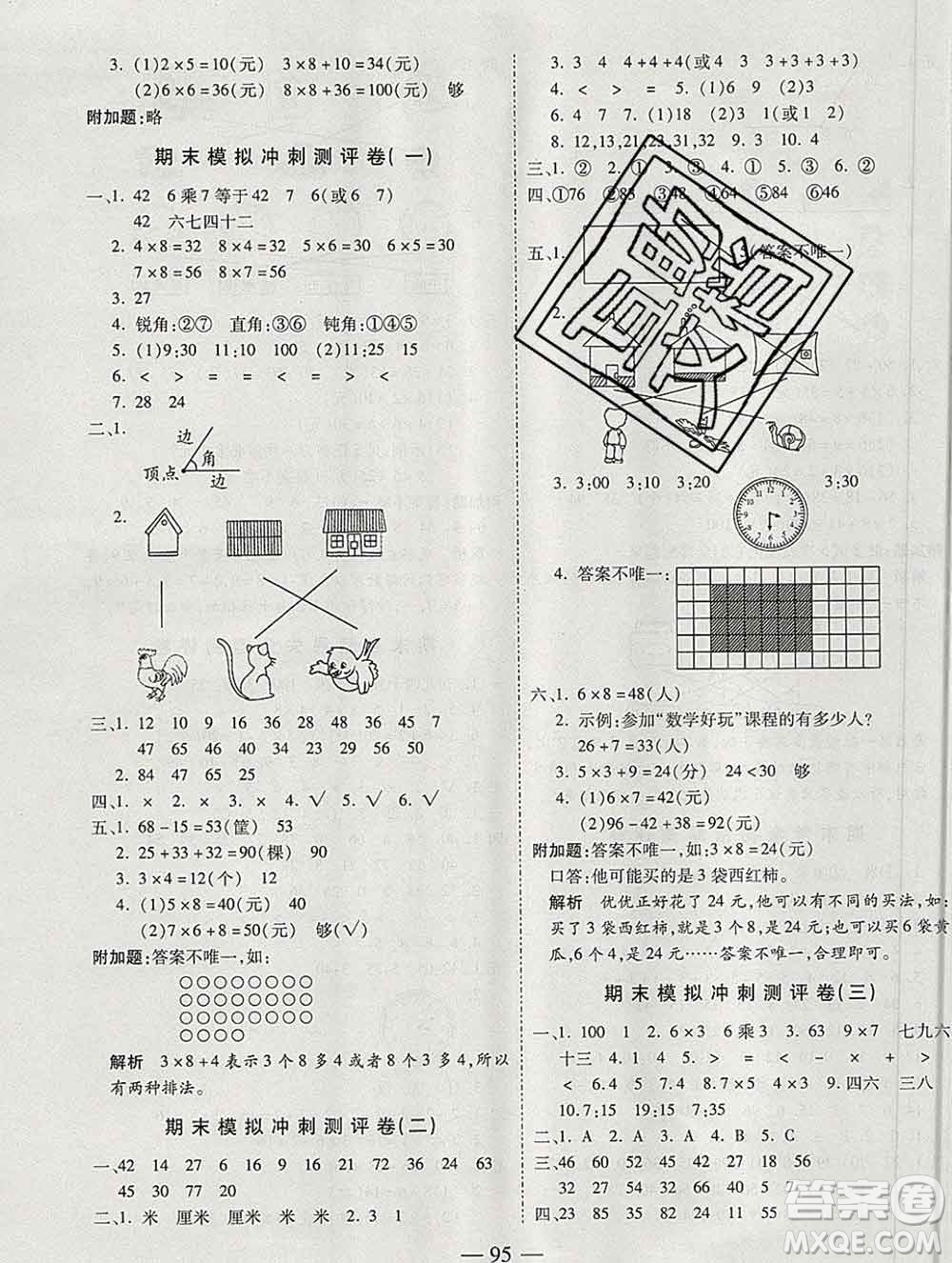 天地出版社2019秋人教版名師優(yōu)題小學(xué)系列卷二年級數(shù)學(xué)上冊答案