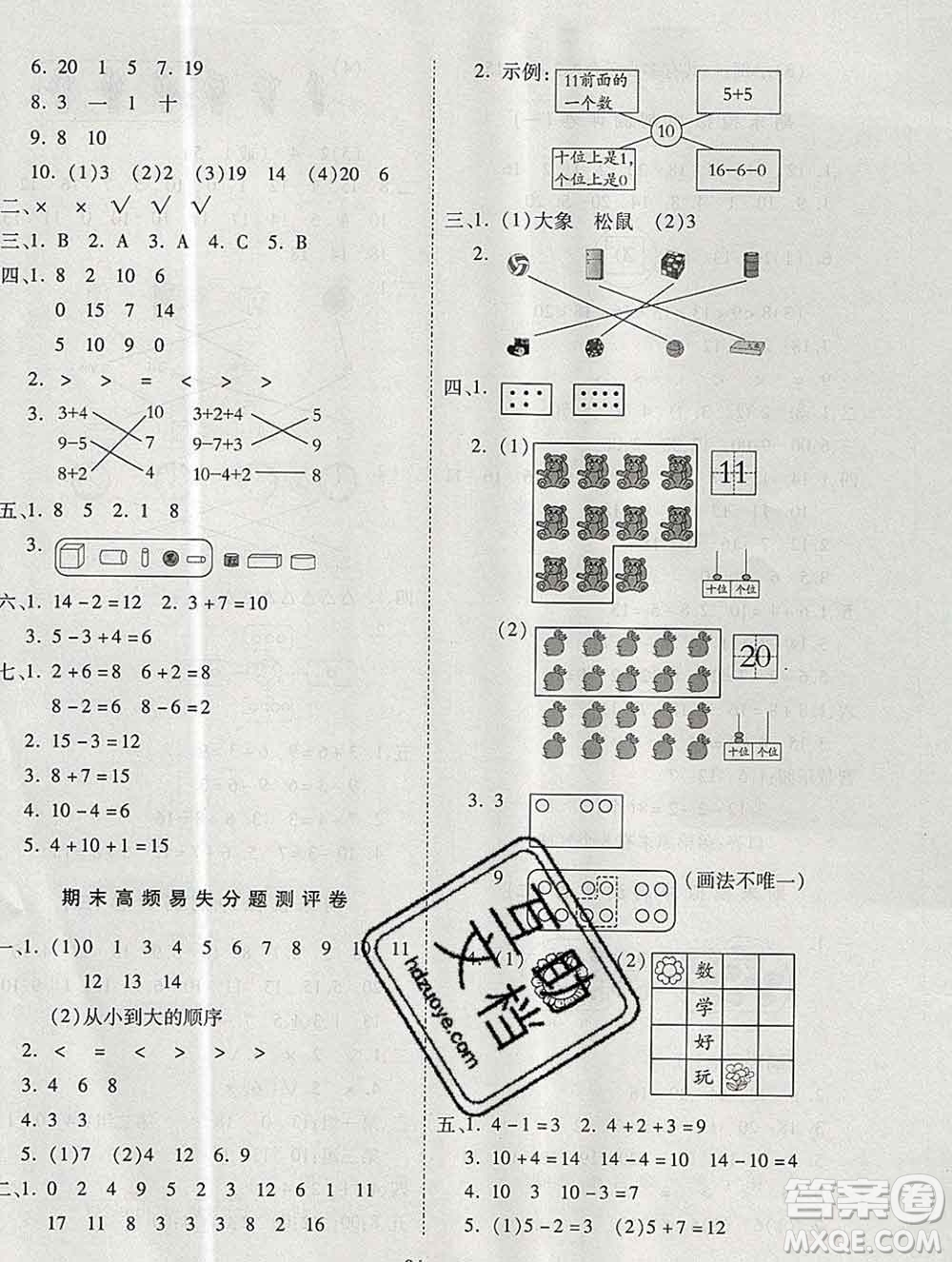 天地出版社2019秋人教版名師優(yōu)題小學(xué)系列卷一年級數(shù)學(xué)上冊答案