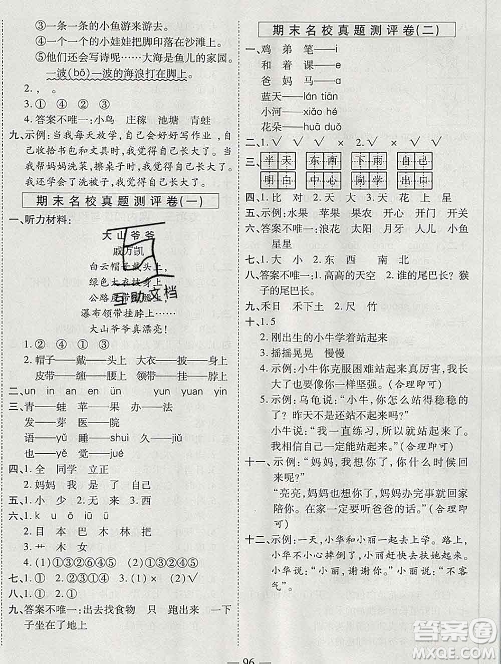 天地出版社2019秋人教版名師優(yōu)題小學(xué)系列卷一年級(jí)語(yǔ)文上冊(cè)答案