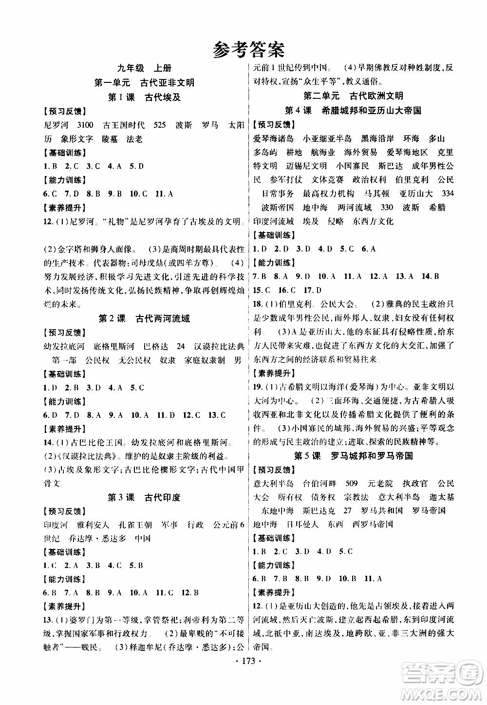 長(zhǎng)江出版社2019年課時(shí)掌控歷史九年級(jí)全一冊(cè)人教版參考答案