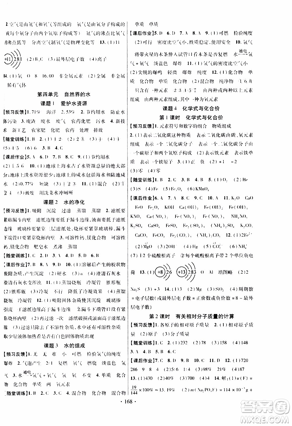 長(zhǎng)江出版社2019年課時(shí)掌控化學(xué)九年級(jí)上冊(cè)RJ人教版參考答案