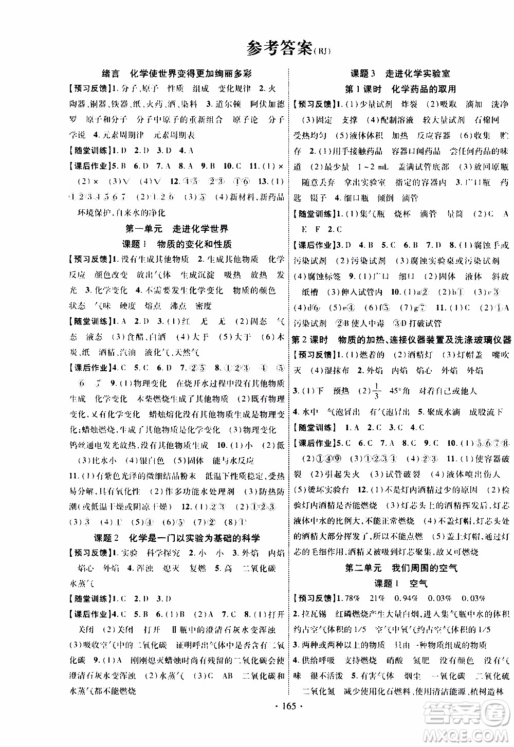 長(zhǎng)江出版社2019年課時(shí)掌控化學(xué)九年級(jí)上冊(cè)RJ人教版參考答案