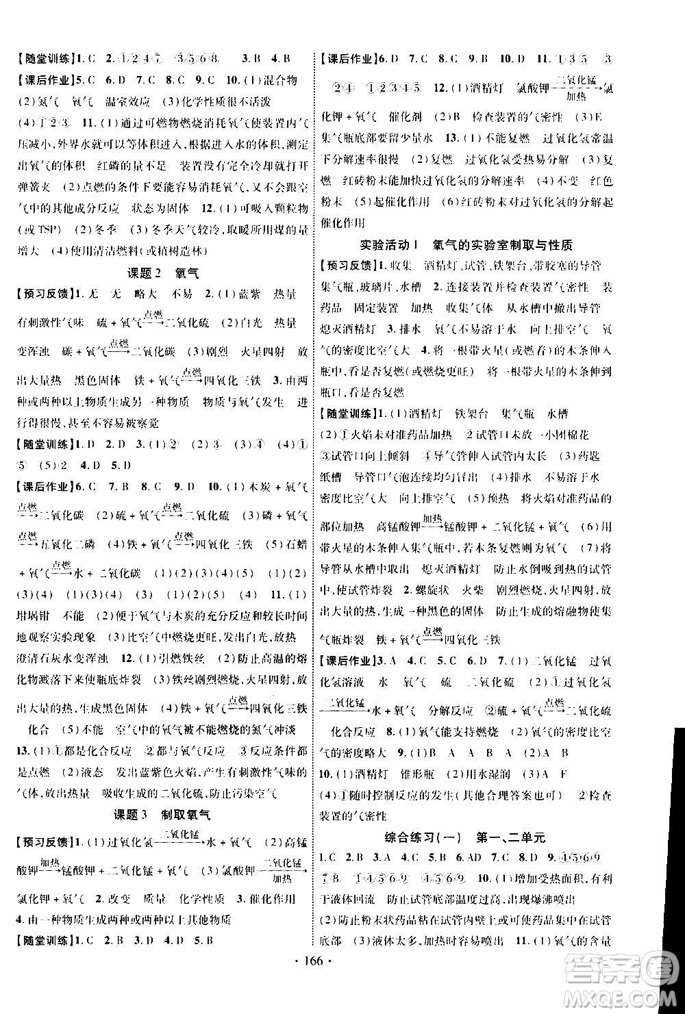 長(zhǎng)江出版社2019年課時(shí)掌控化學(xué)九年級(jí)上冊(cè)RJ人教版參考答案