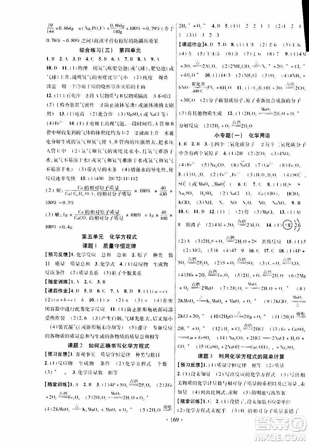 長(zhǎng)江出版社2019年課時(shí)掌控化學(xué)九年級(jí)上冊(cè)RJ人教版參考答案